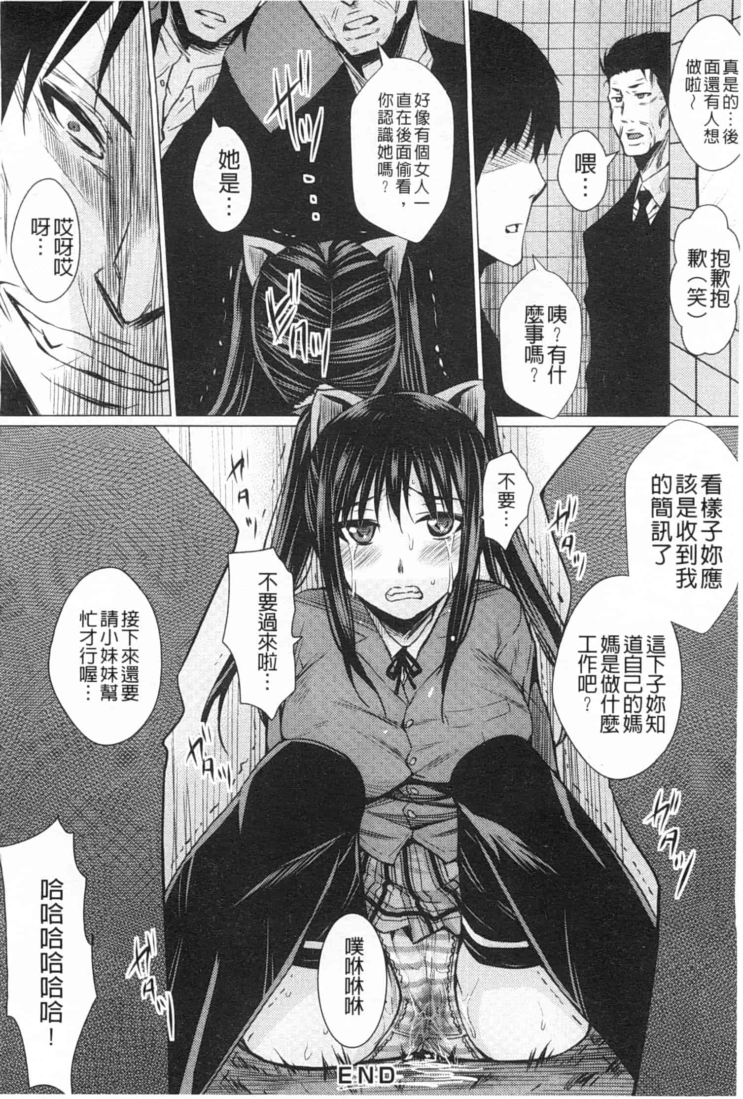 汉化版-[ドゥンガ] 失禁凌辱便女_第3集