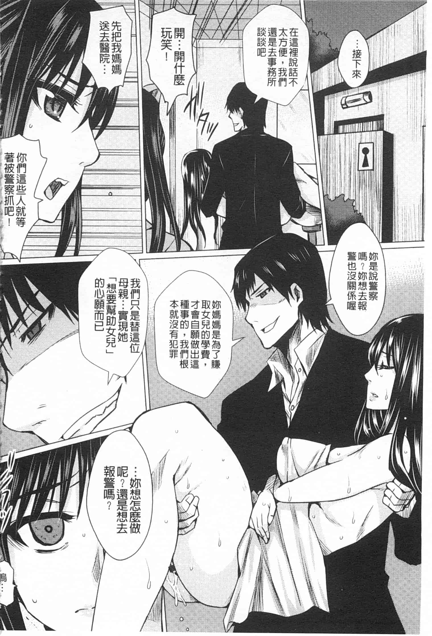 汉化版-[ドゥンガ] 失禁凌辱便女_第3集