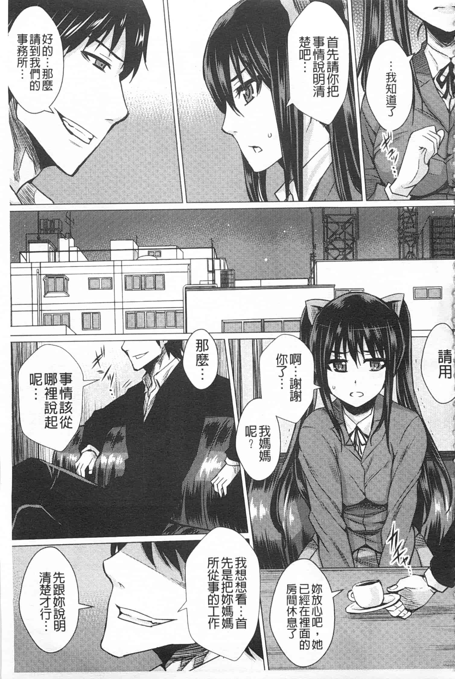 汉化版-[ドゥンガ] 失禁凌辱便女_第3集