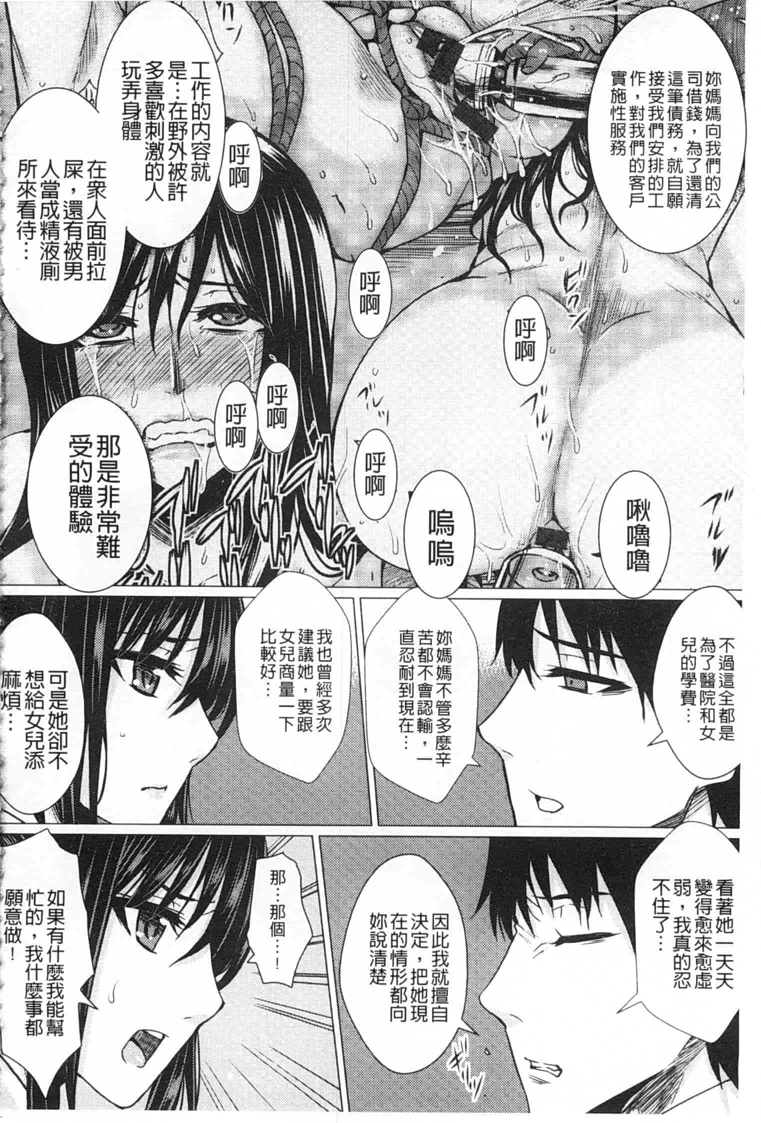 汉化版-[ドゥンガ] 失禁凌辱便女_第3集