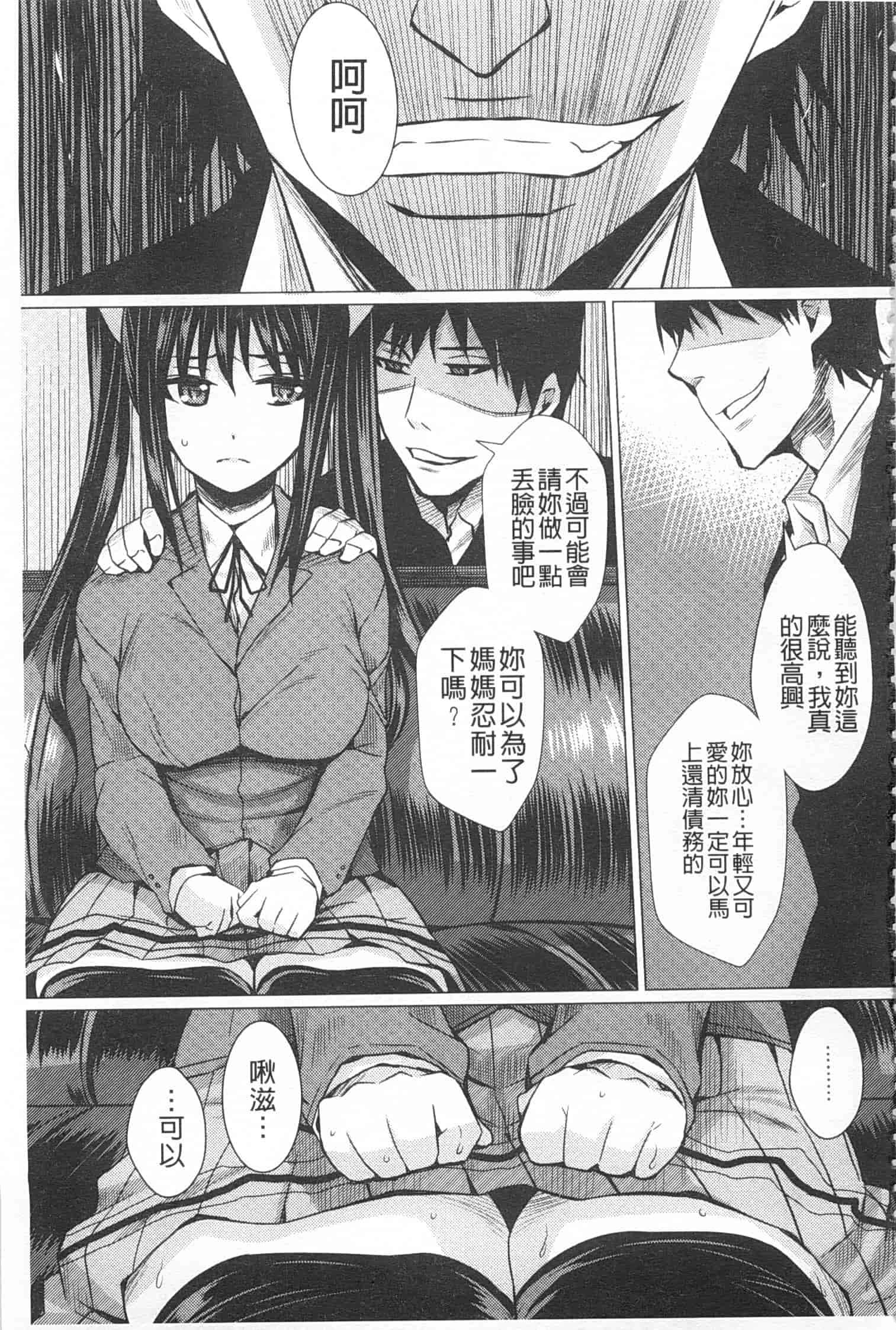 汉化版-[ドゥンガ] 失禁凌辱便女_第3集