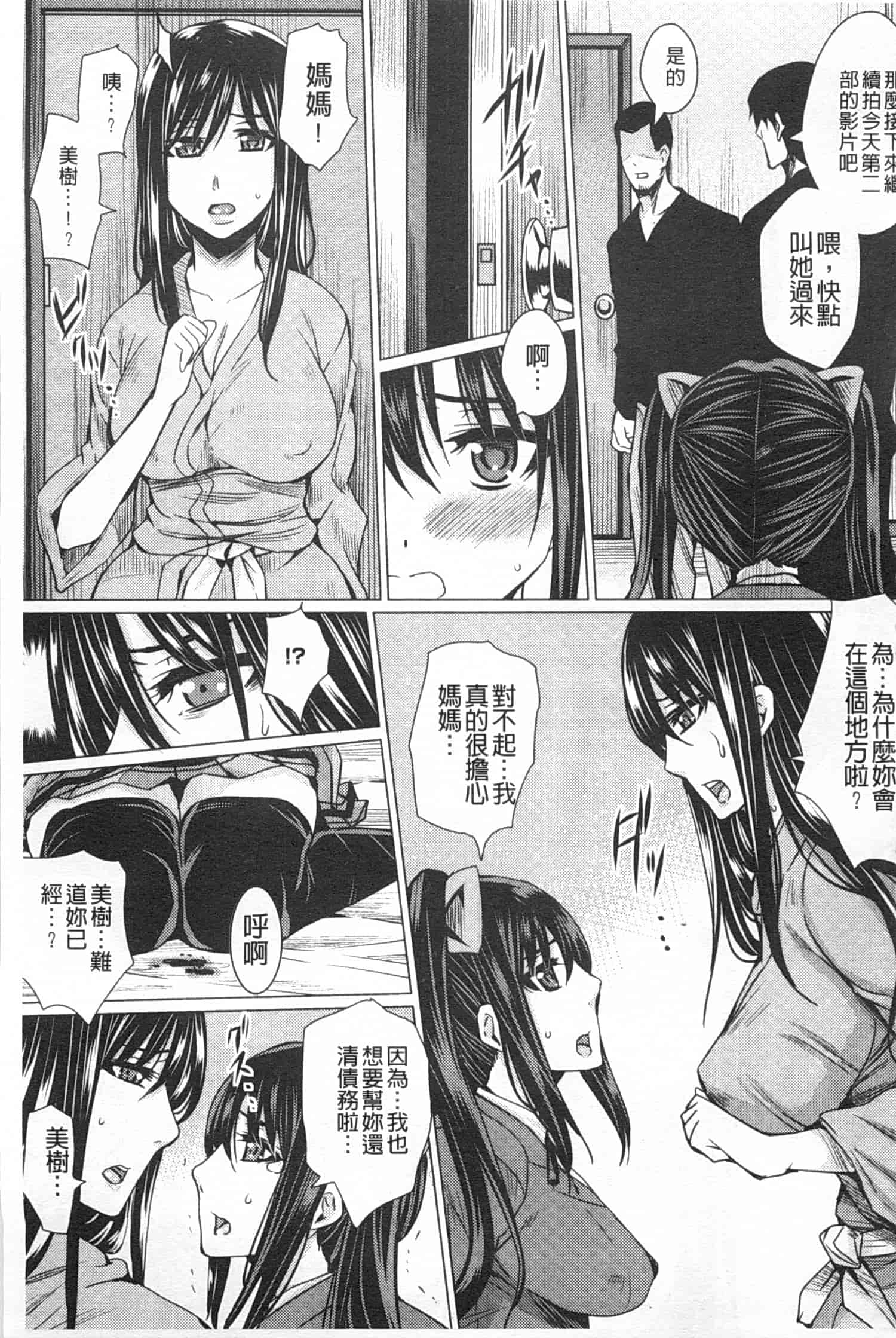 汉化版-[ドゥンガ] 失禁凌辱便女_第3集