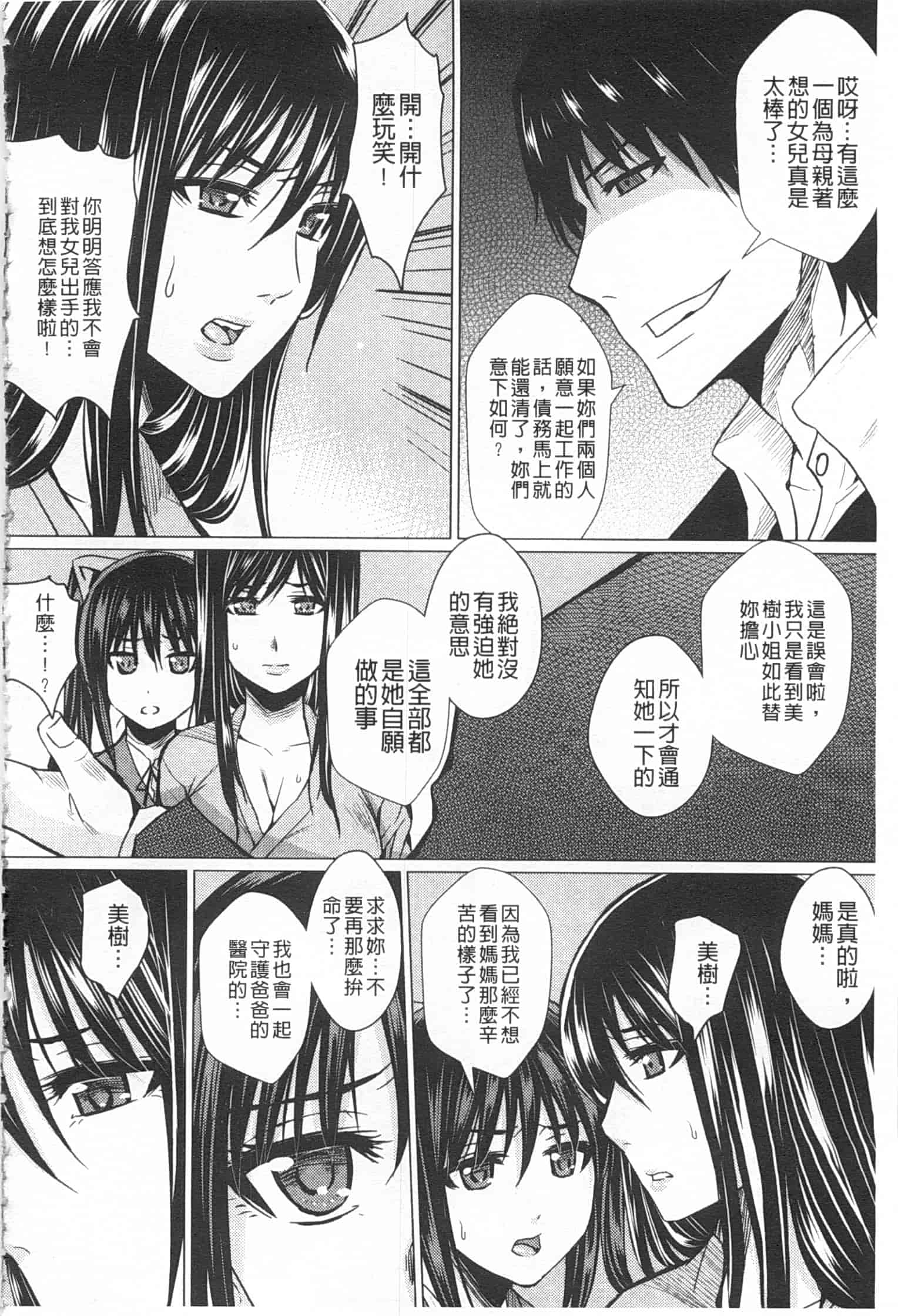汉化版-[ドゥンガ] 失禁凌辱便女_第3集