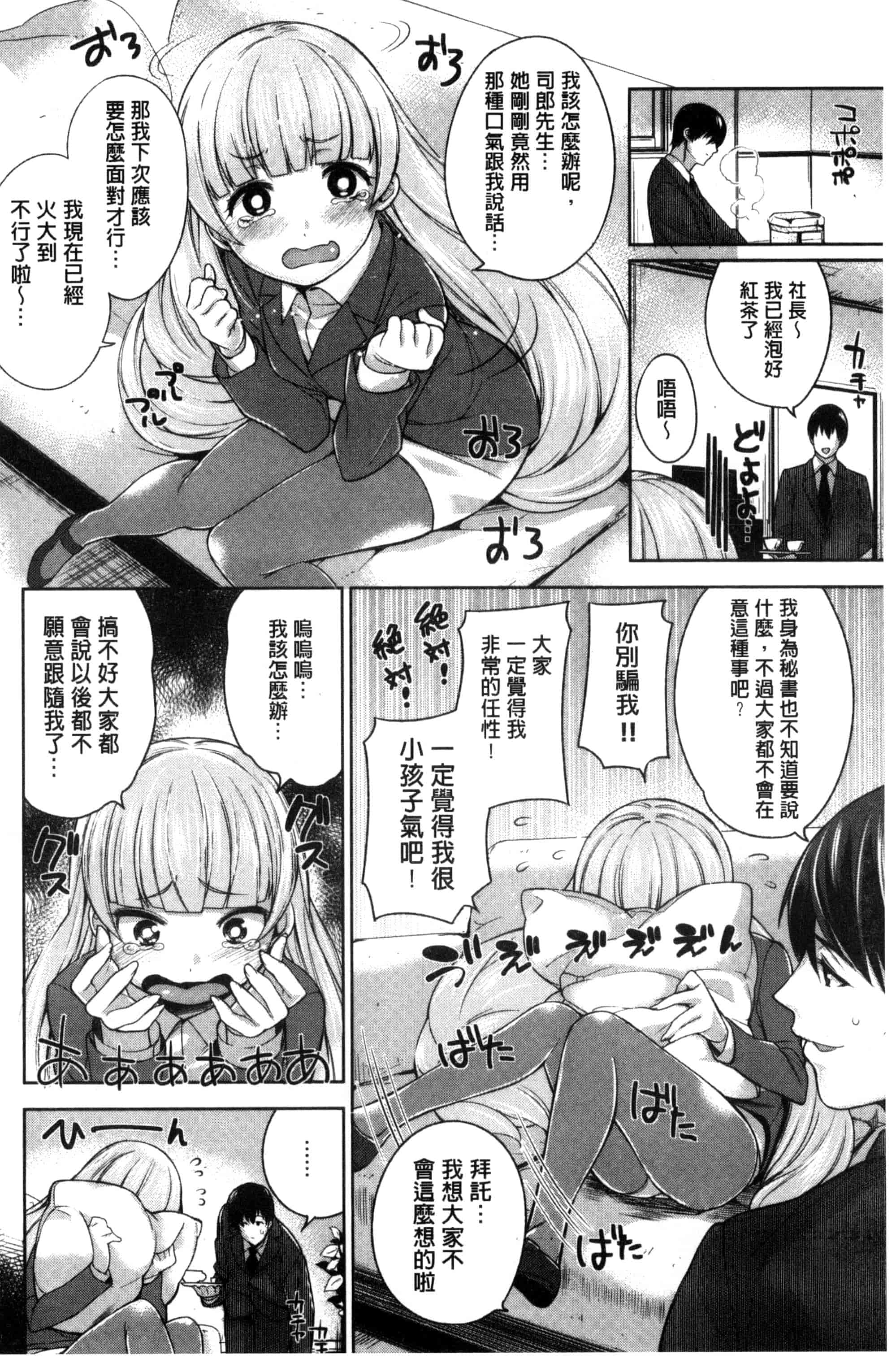 汉化版-[まりお] 絶対ムテキ少女_第3集