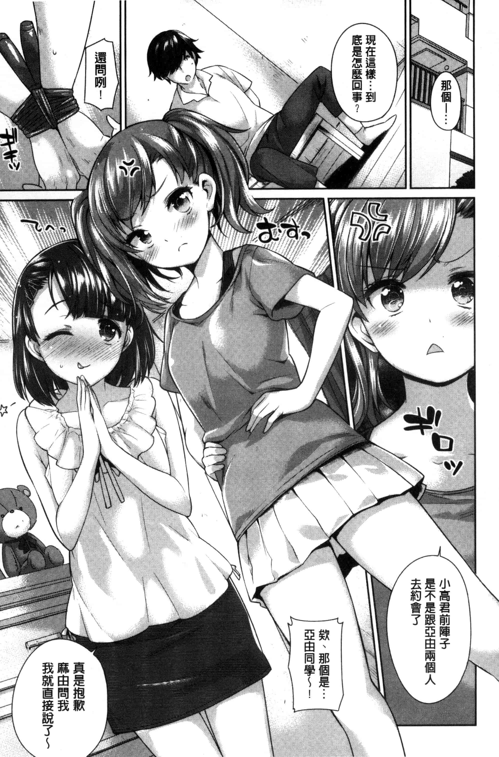 汉化版-[まりお] 絶対ムテキ少女_第4集