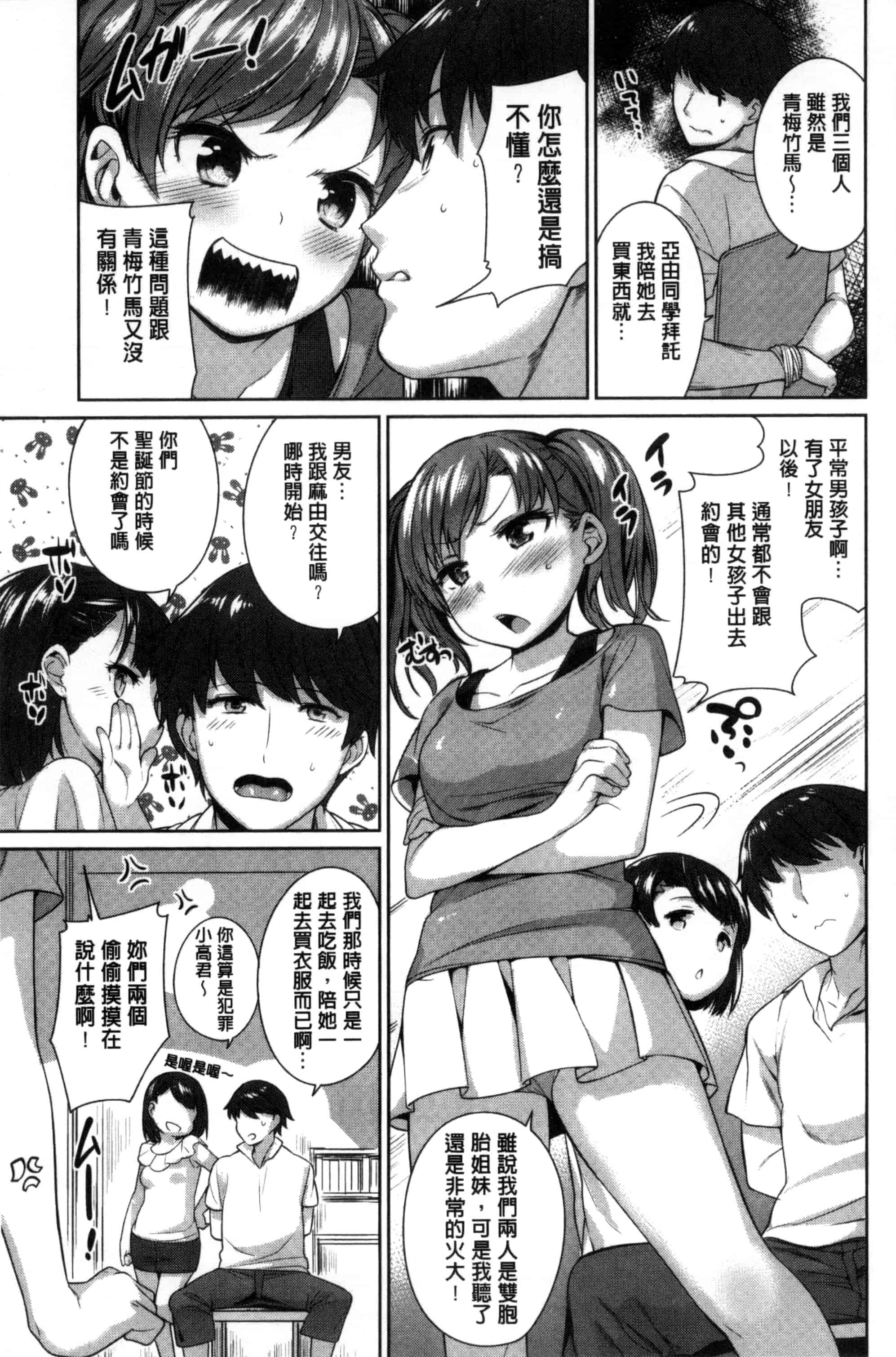 汉化版-[まりお] 絶対ムテキ少女_第4集