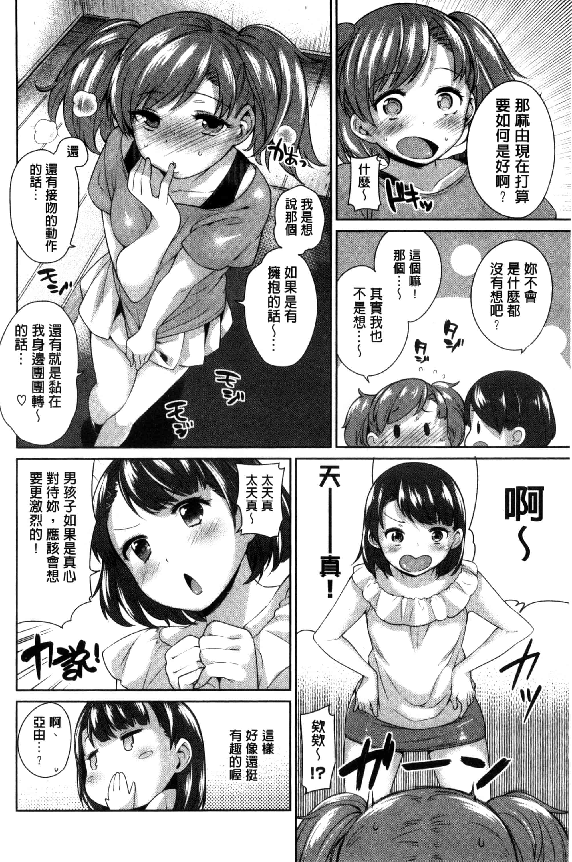 汉化版-[まりお] 絶対ムテキ少女_第4集