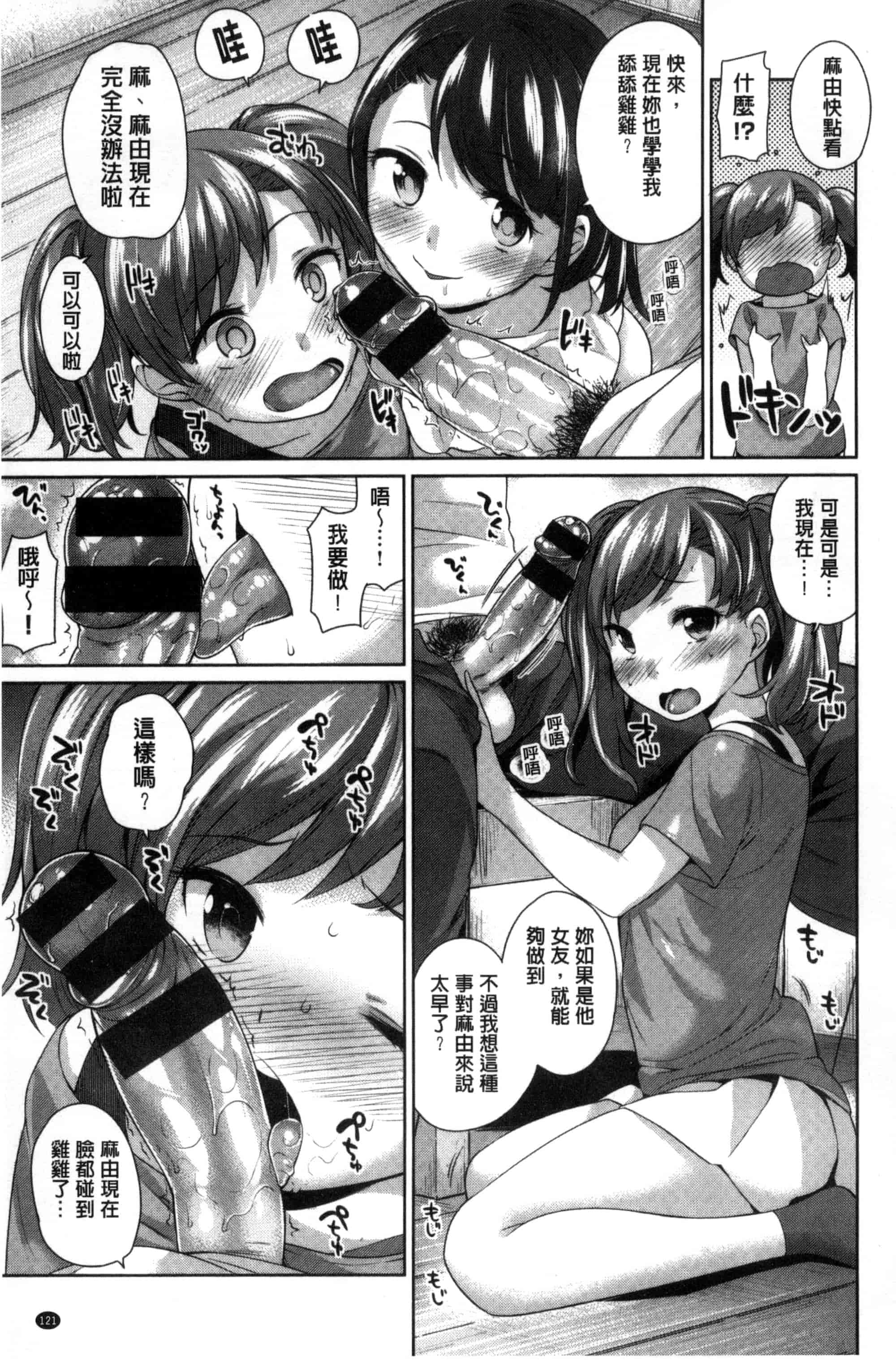 汉化版-[まりお] 絶対ムテキ少女_第4集