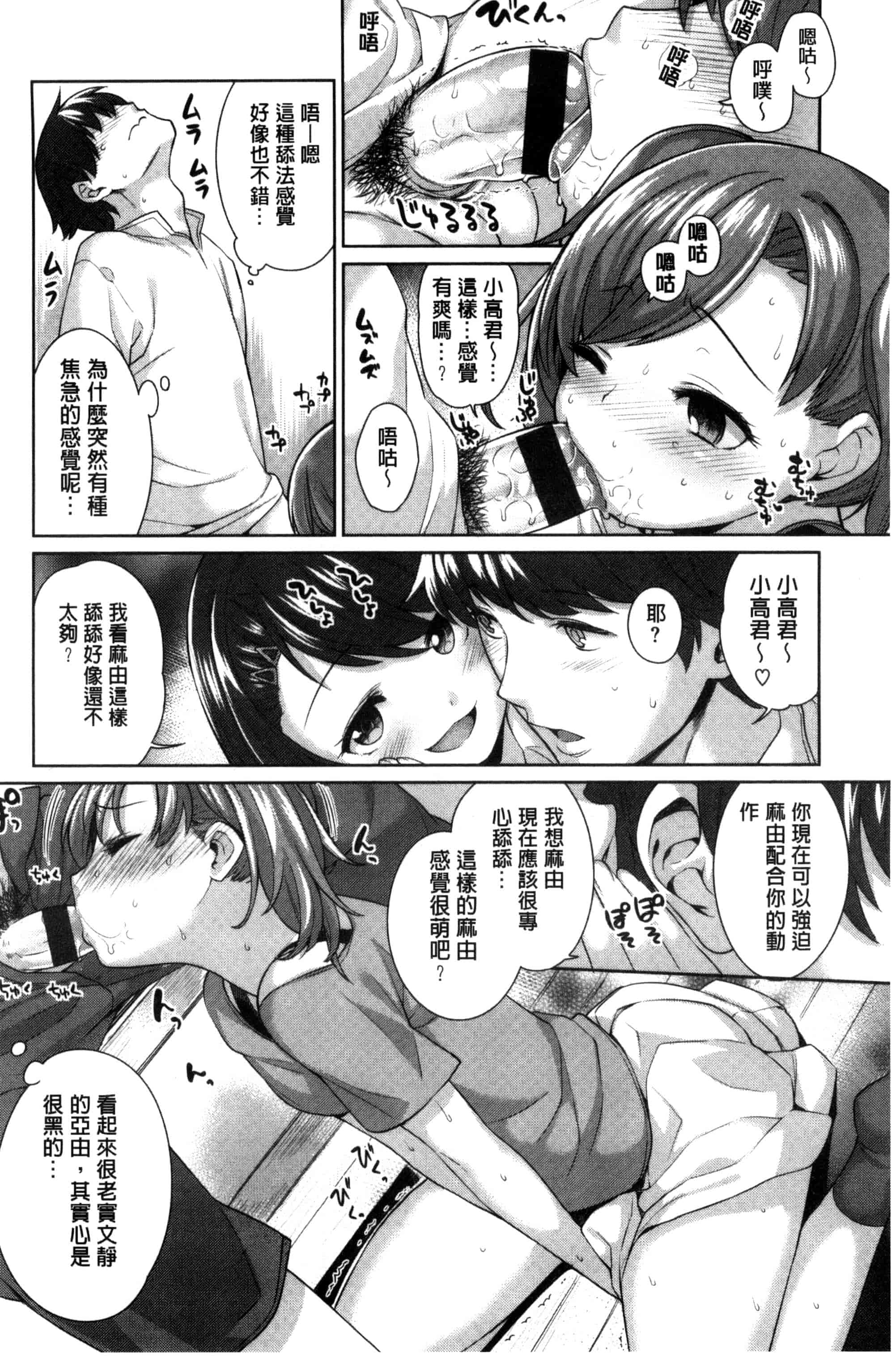 汉化版-[まりお] 絶対ムテキ少女_第4集
