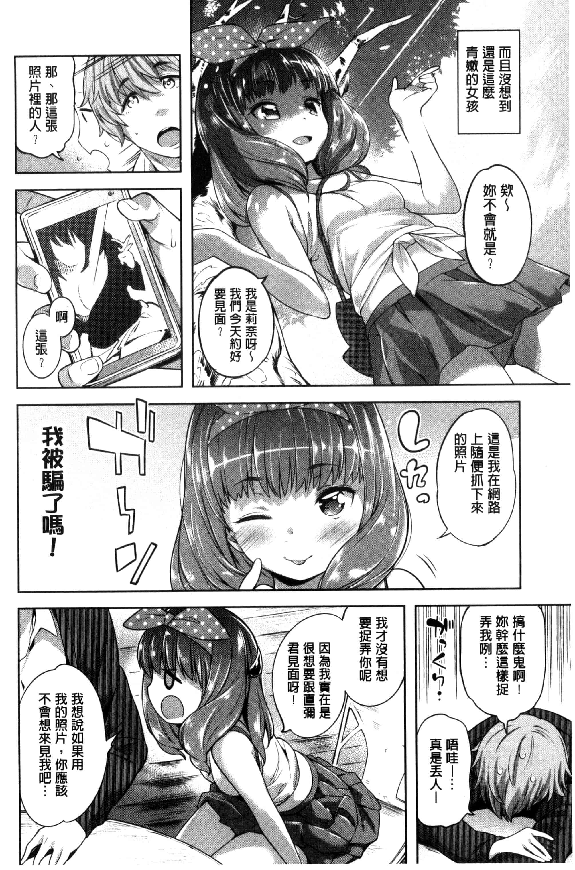 汉化版-[まりお] 絶対ムテキ少女_第1集