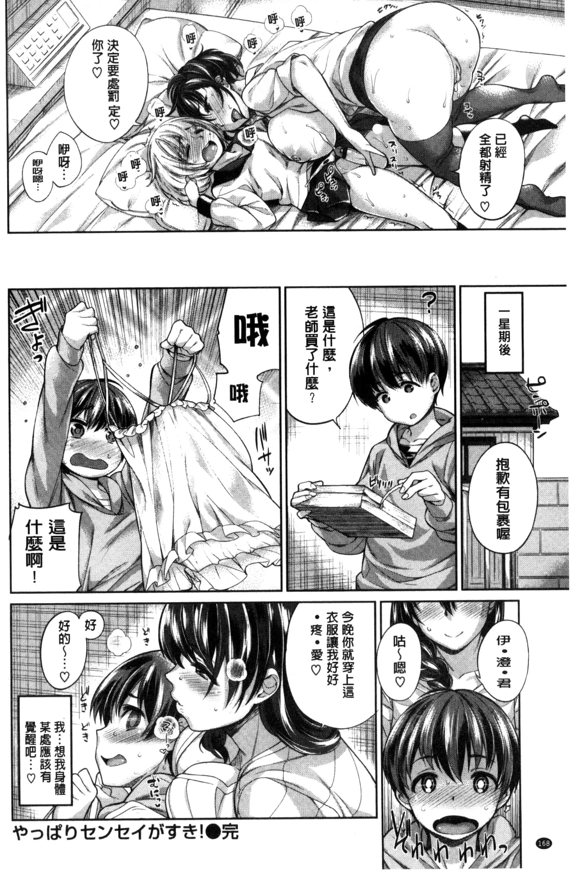 汉化版-[まりお] 絶対ムテキ少女_第5集