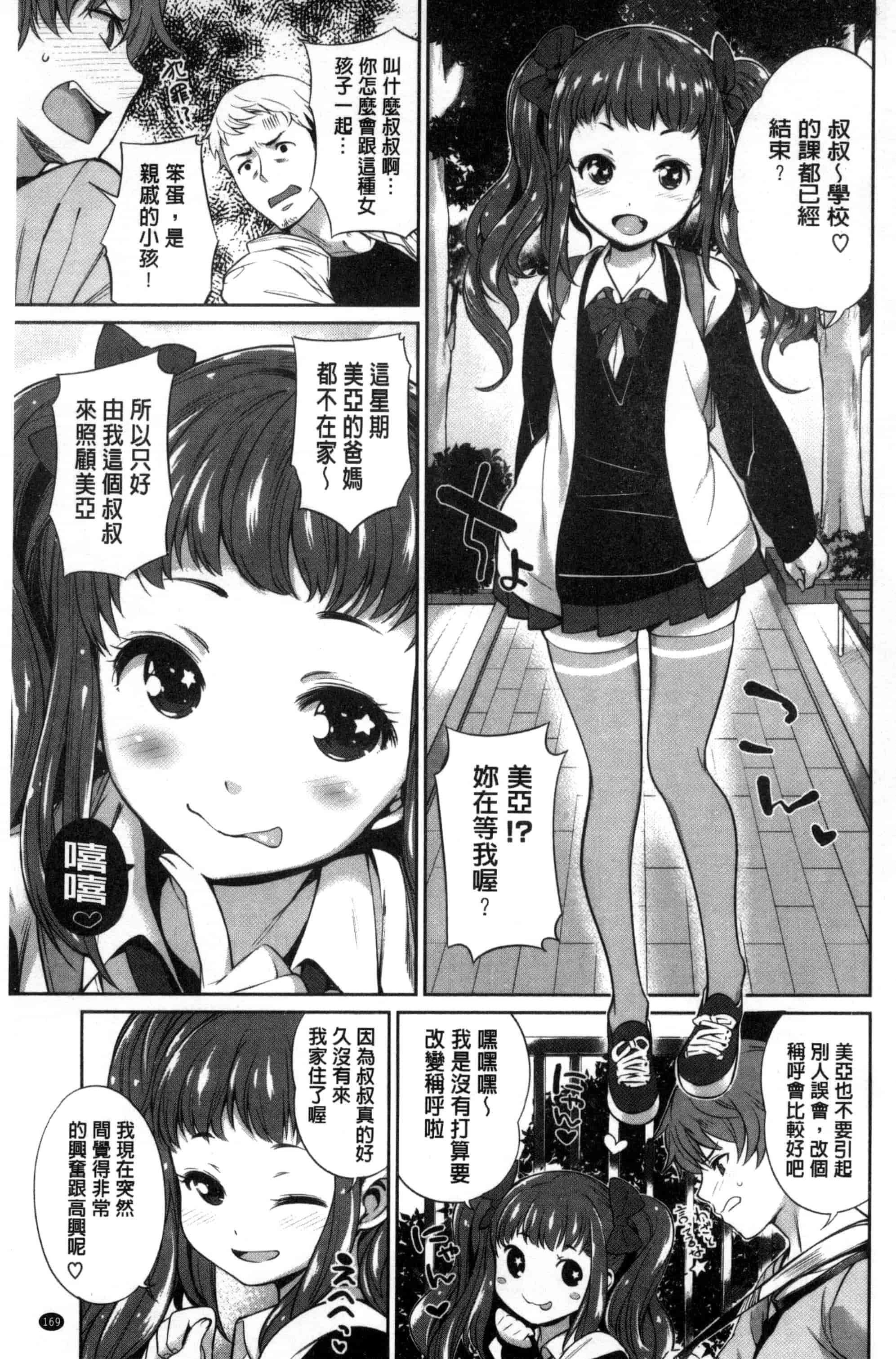 汉化版-[まりお] 絶対ムテキ少女_第5集