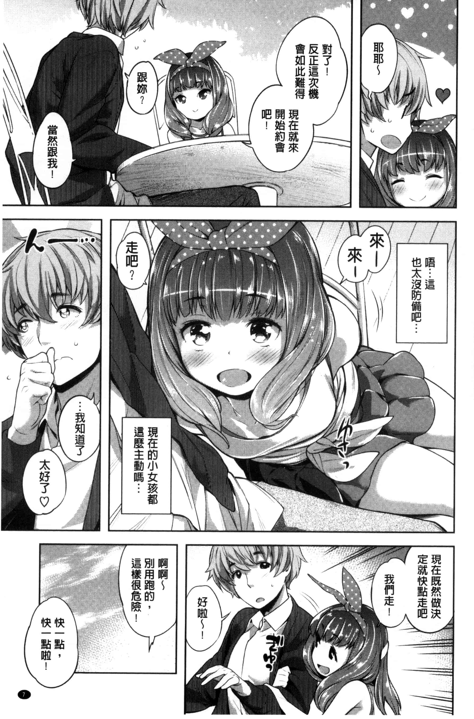 汉化版-[まりお] 絶対ムテキ少女_第1集