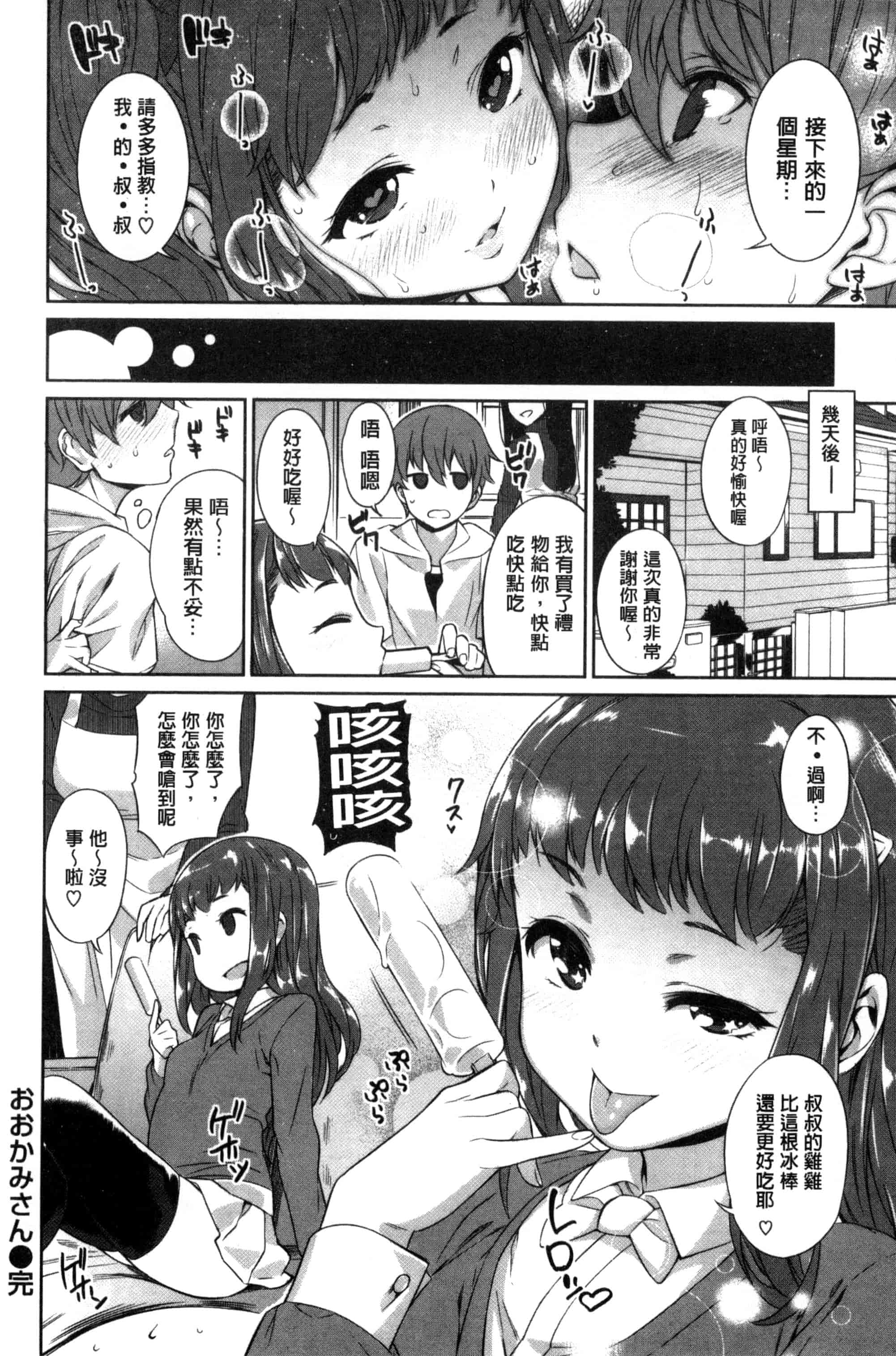 汉化版-[まりお] 絶対ムテキ少女_第5集