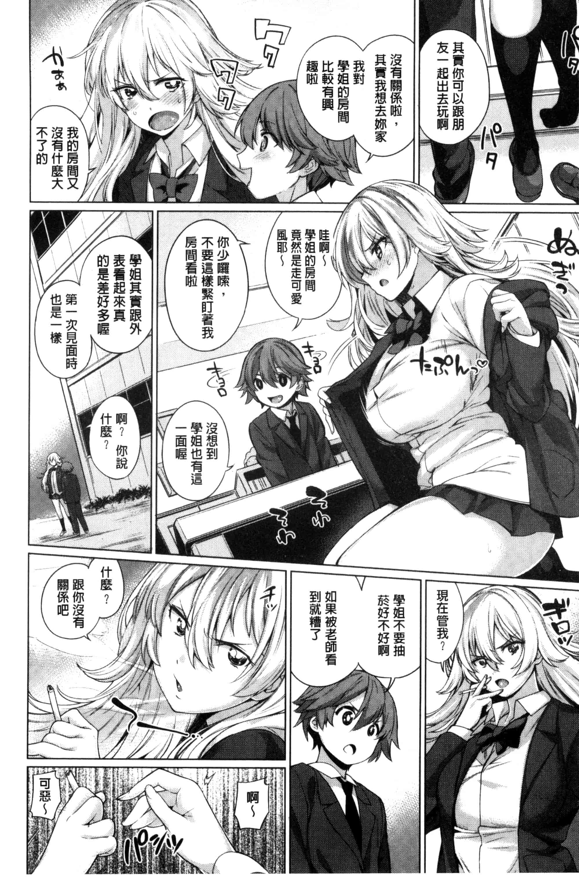 汉化版-[まりお] 絶対ムテキ少女_第5集
