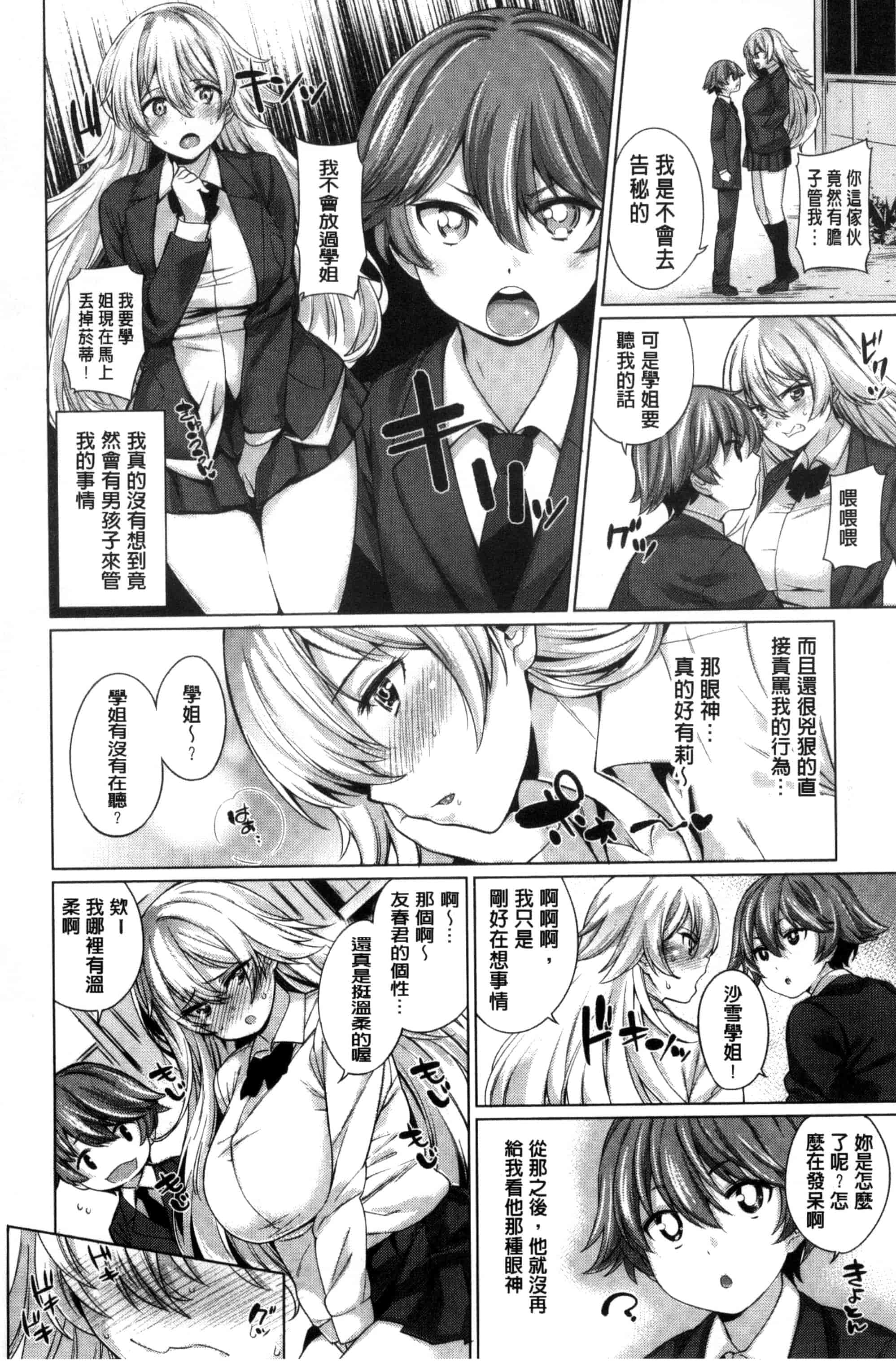 汉化版-[まりお] 絶対ムテキ少女_第5集