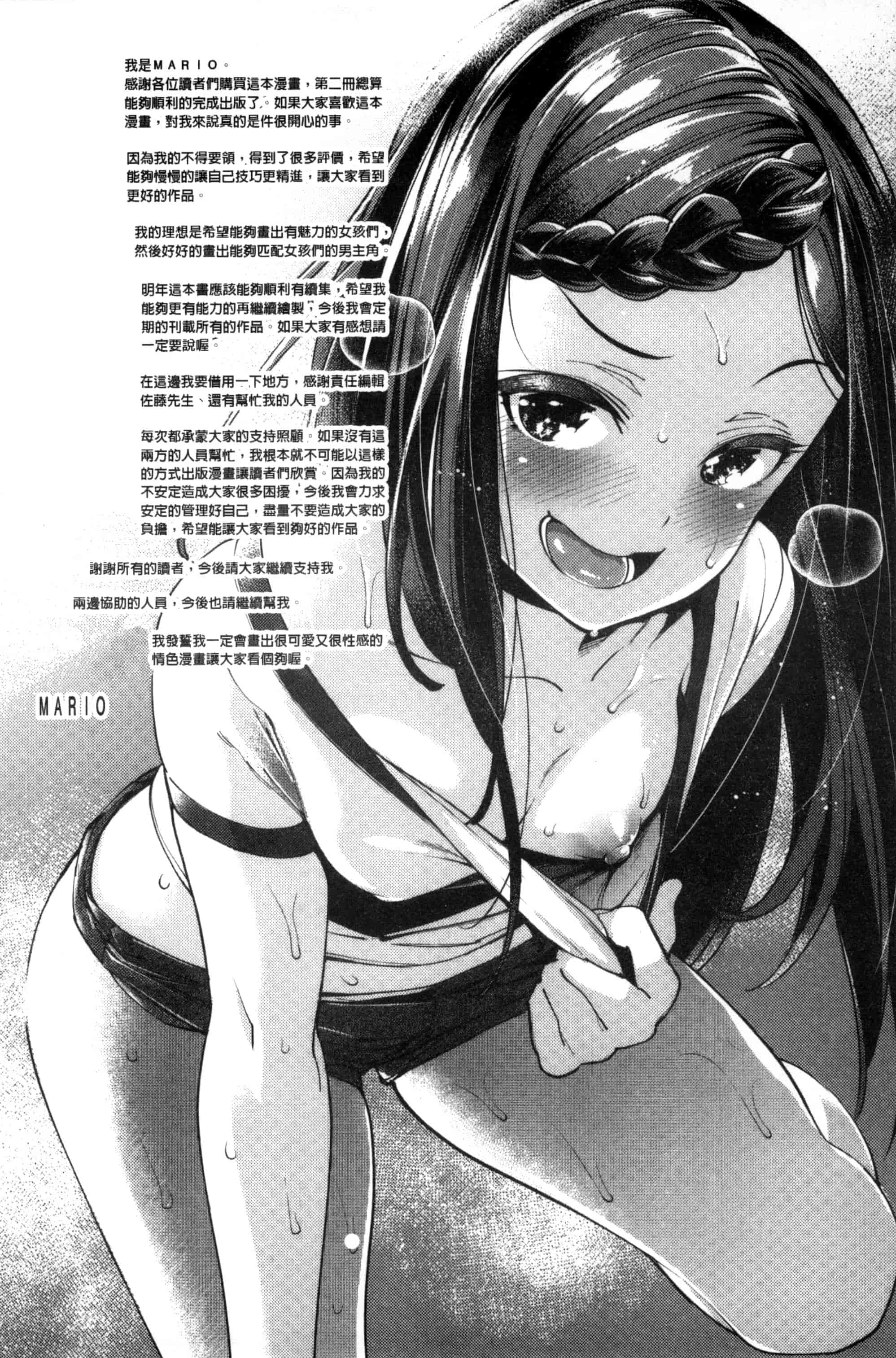 汉化版-[まりお] 絶対ムテキ少女_第6集