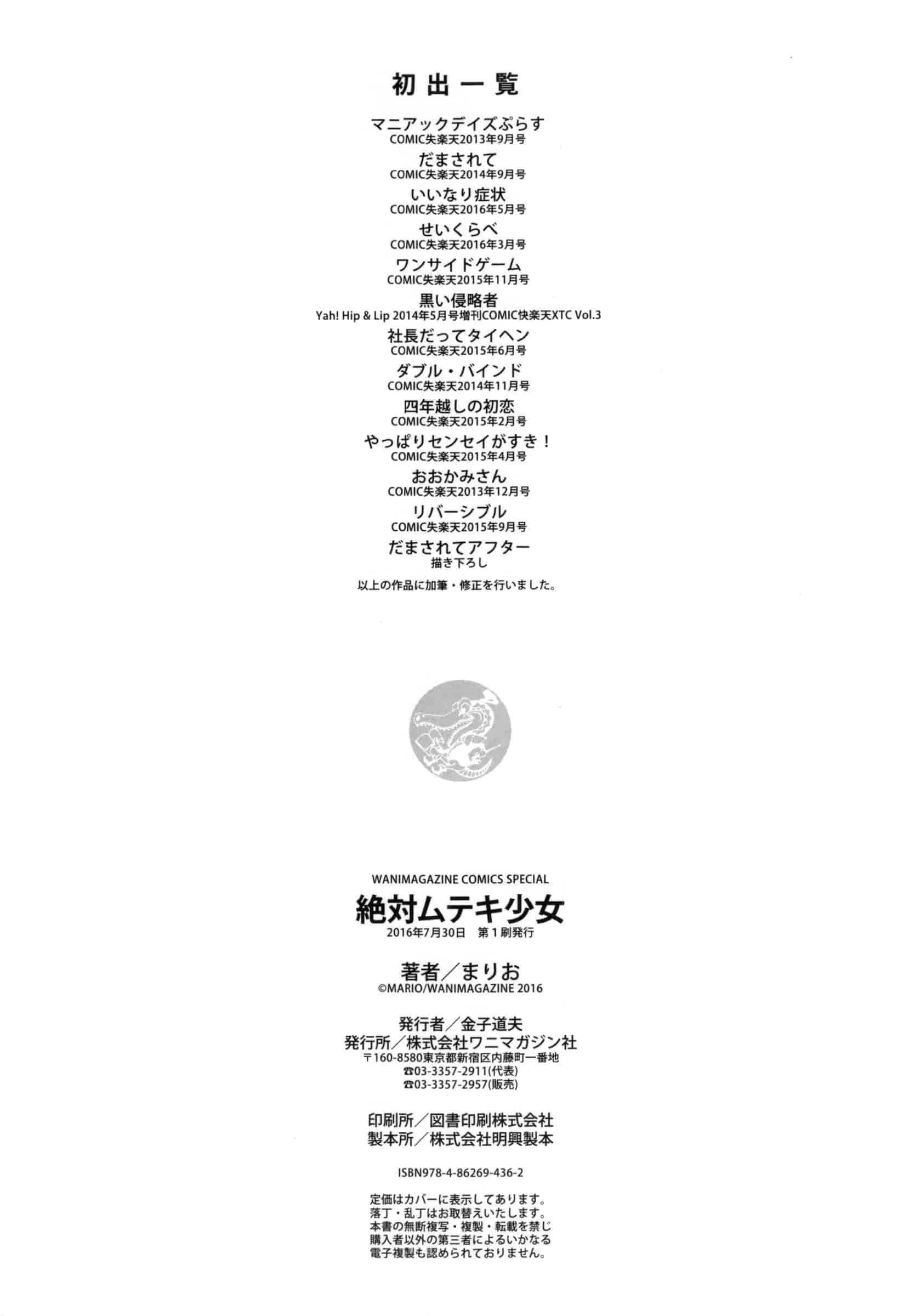 汉化版-[まりお] 絶対ムテキ少女_第6集