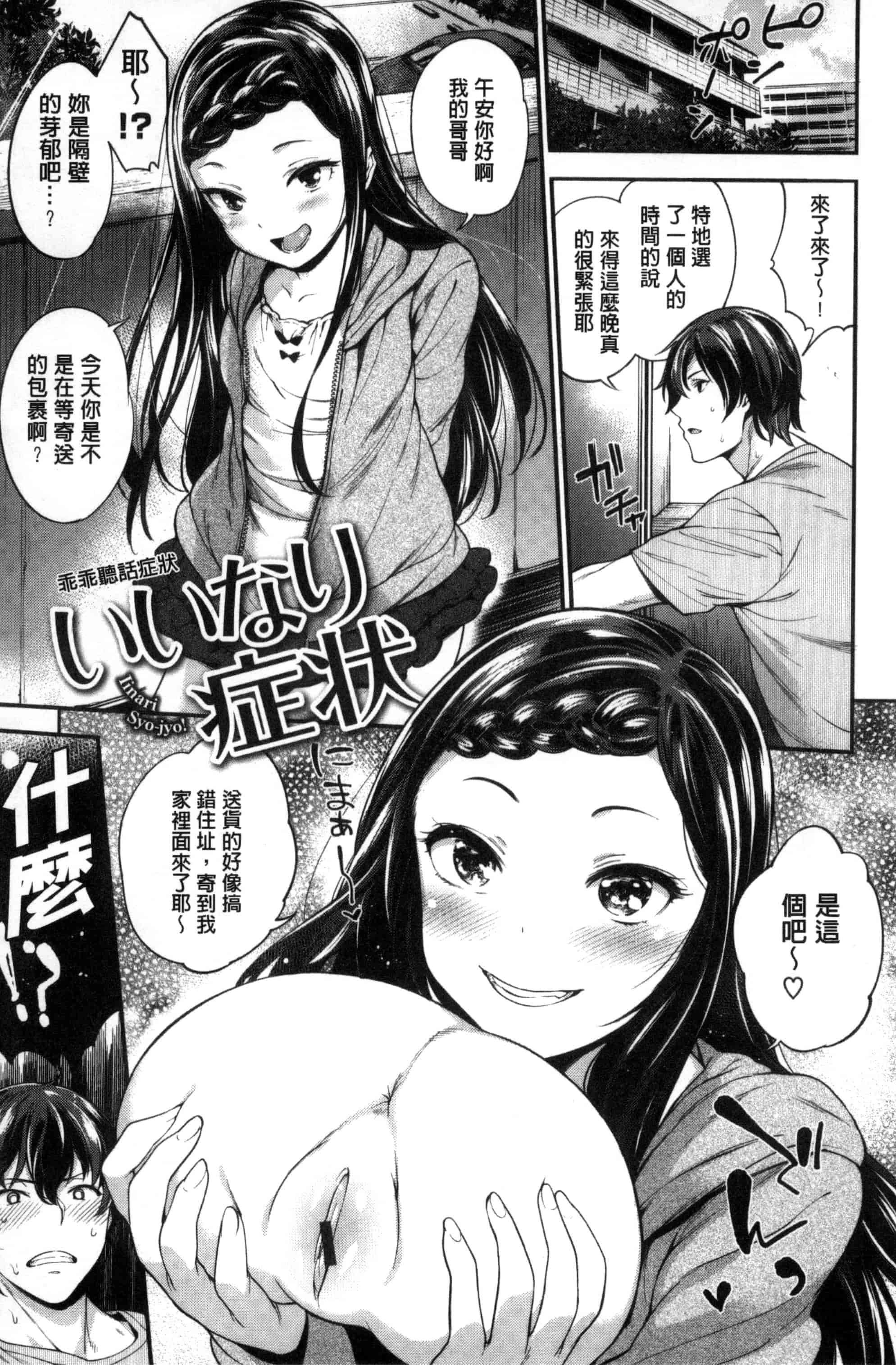 汉化版-[まりお] 絶対ムテキ少女_第1集