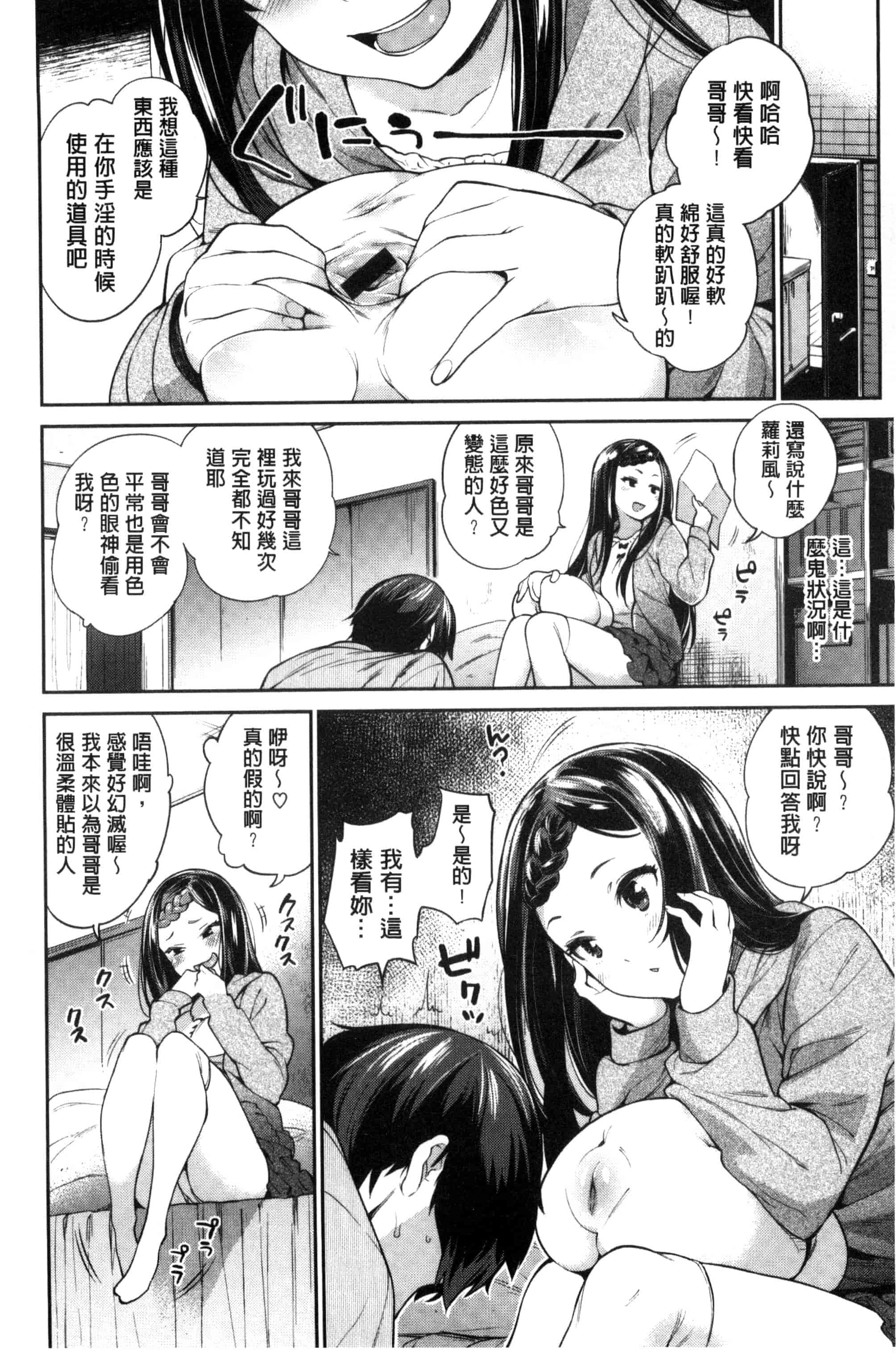 汉化版-[まりお] 絶対ムテキ少女_第1集
