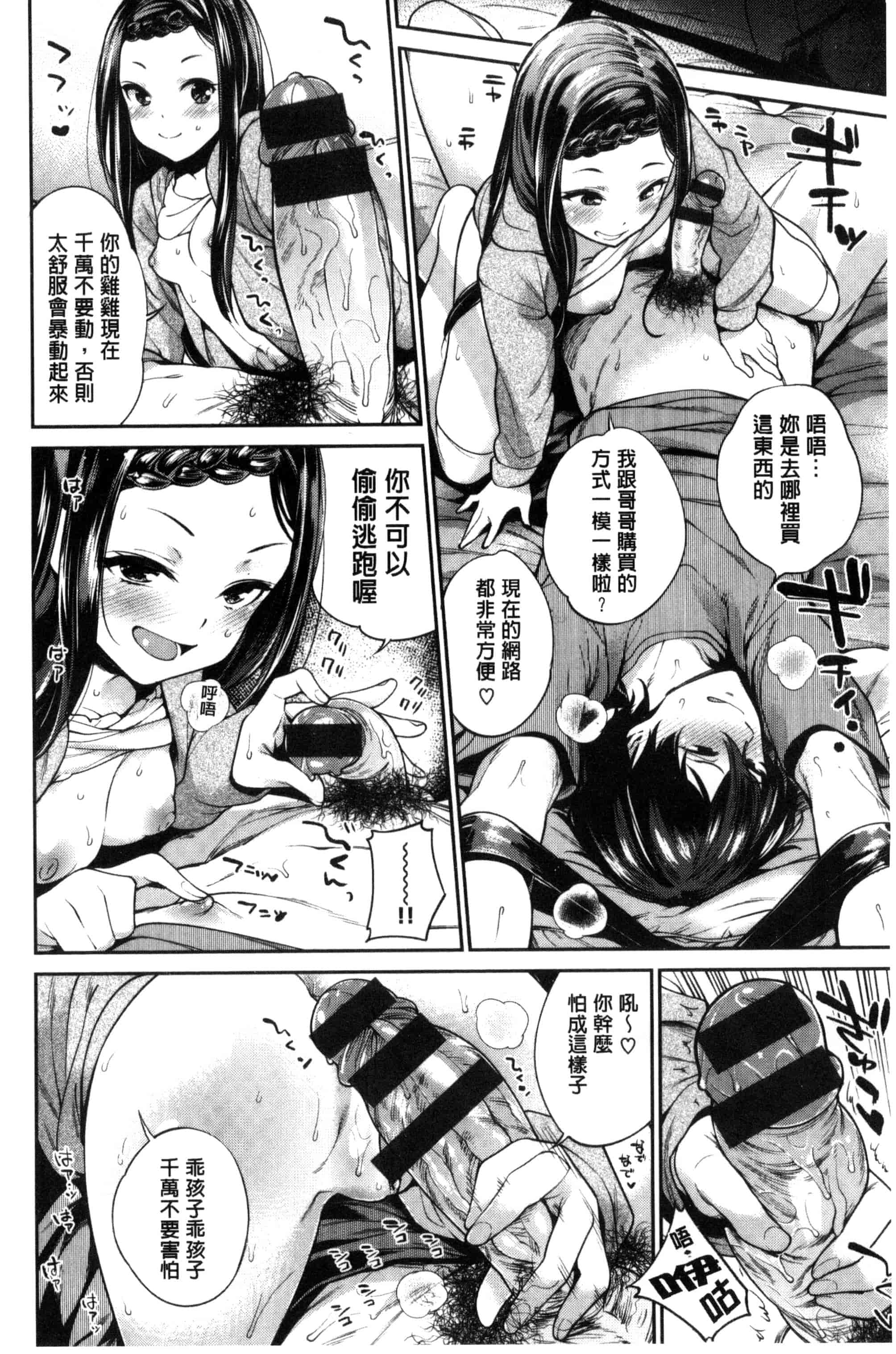 汉化版-[まりお] 絶対ムテキ少女_第2集