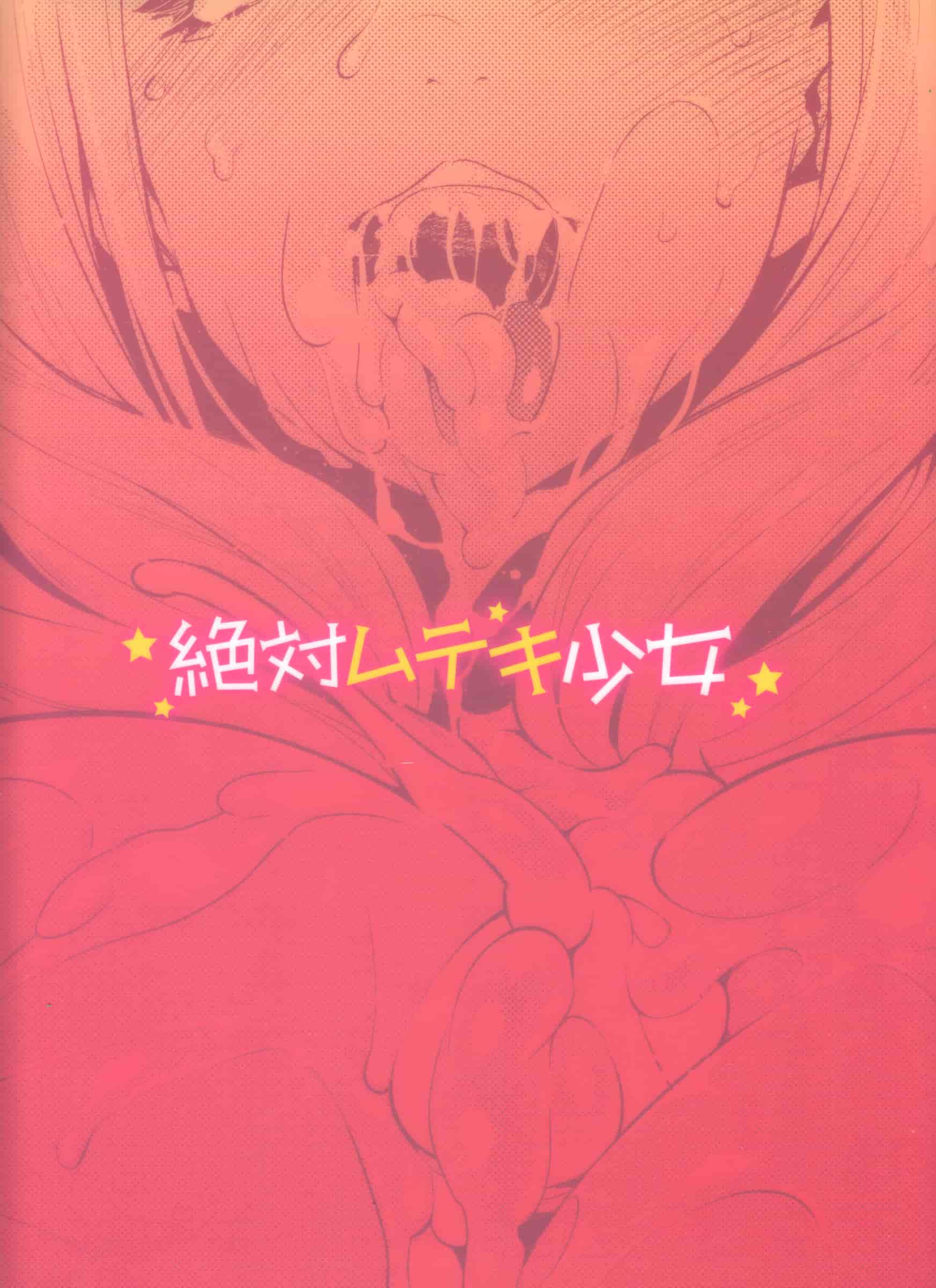 汉化版-[まりお] 絶対ムテキ少女_第1集