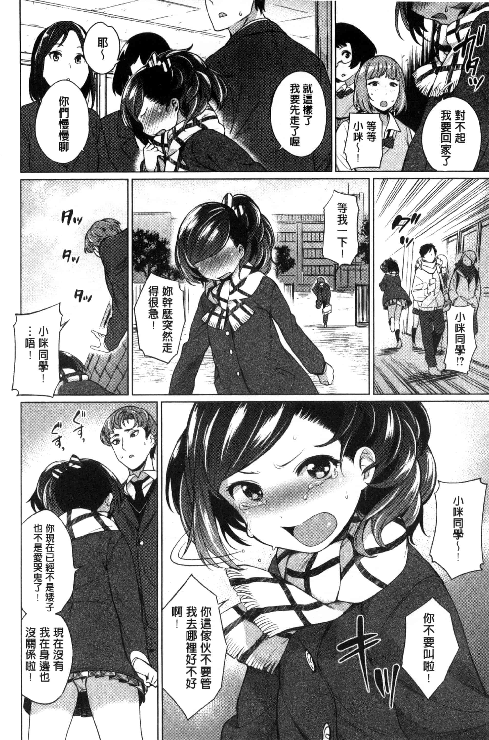 汉化版-[まりお] 絶対ムテキ少女_第2集