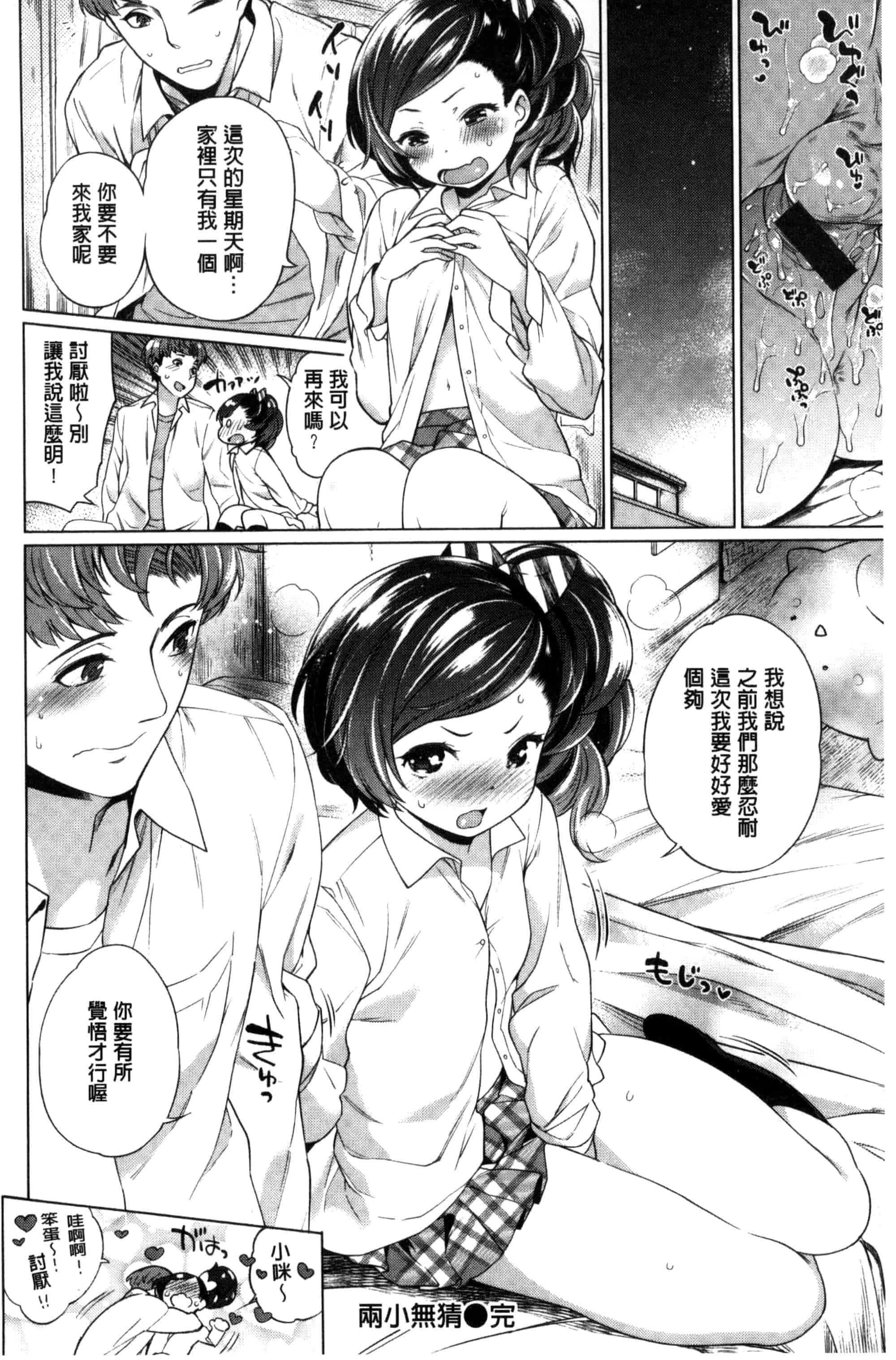 汉化版-[まりお] 絶対ムテキ少女_第2集