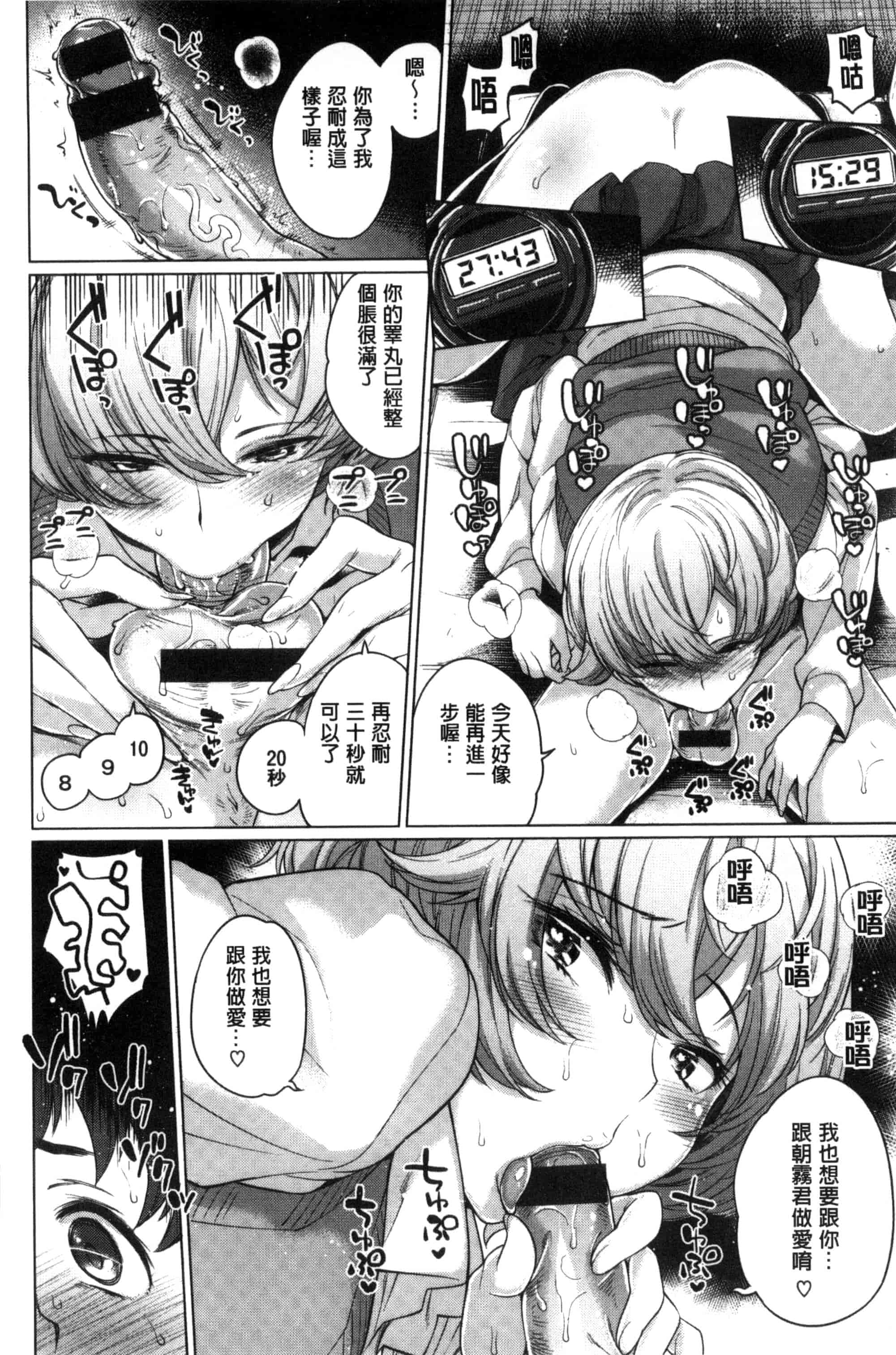 汉化版-[まりお] 絶対ムテキ少女_第3集