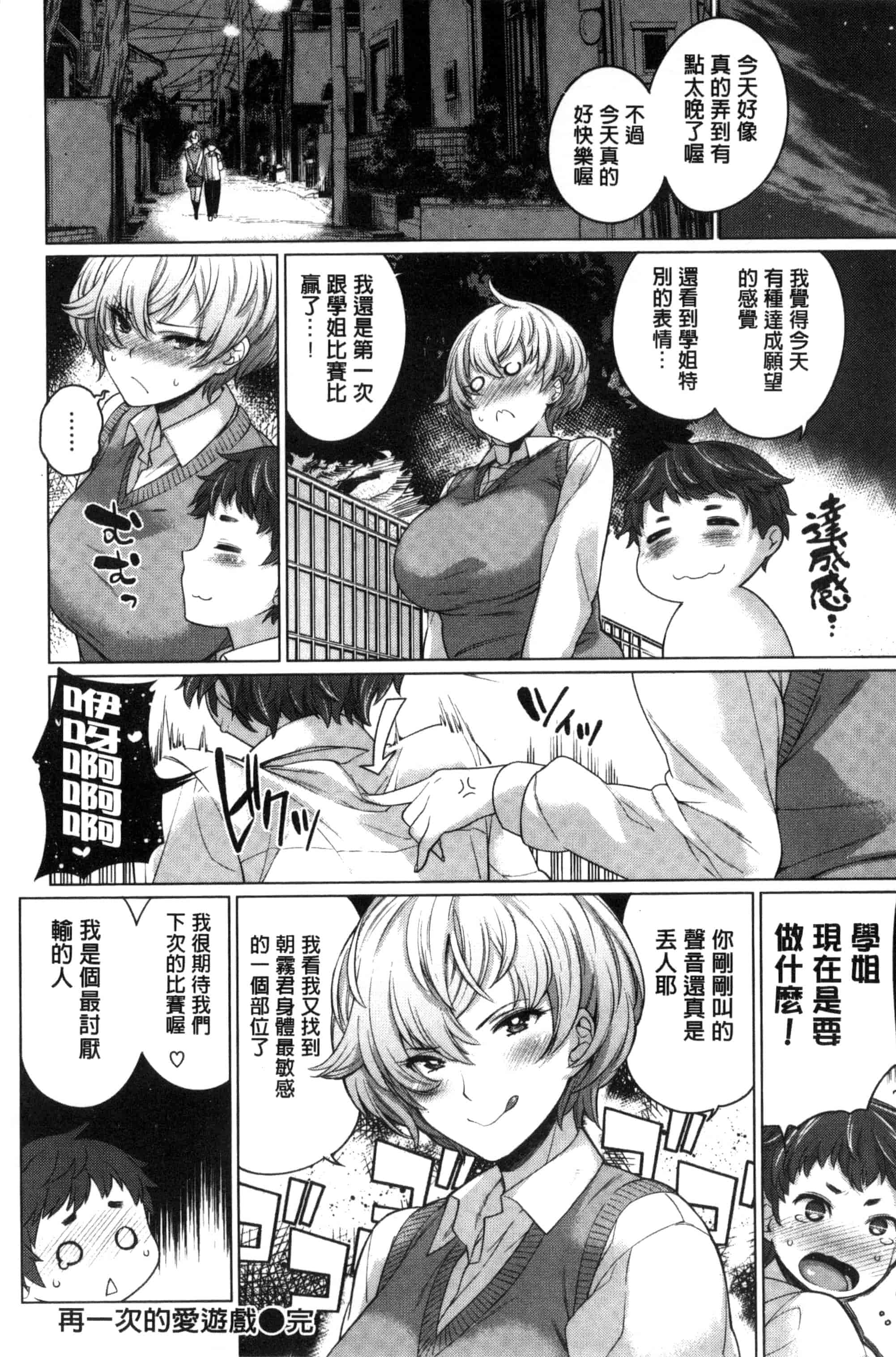 汉化版-[まりお] 絶対ムテキ少女_第3集