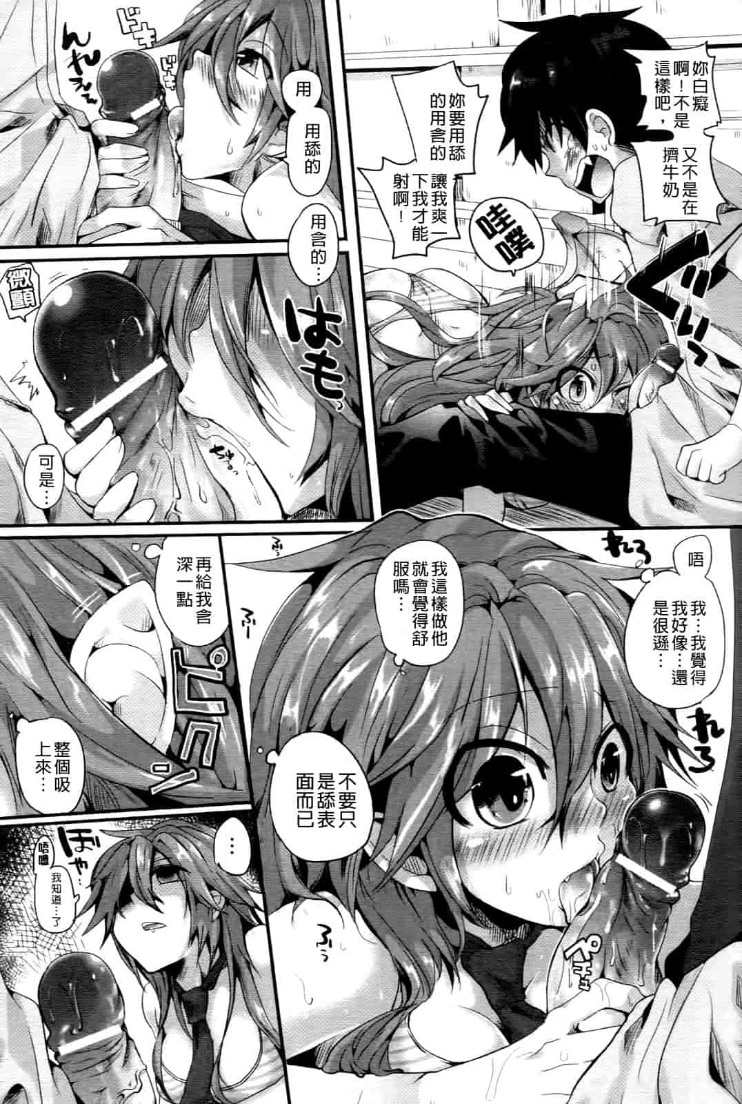 汉化版-[ドウモウ] いただきっ！セーエキ♥_第1集