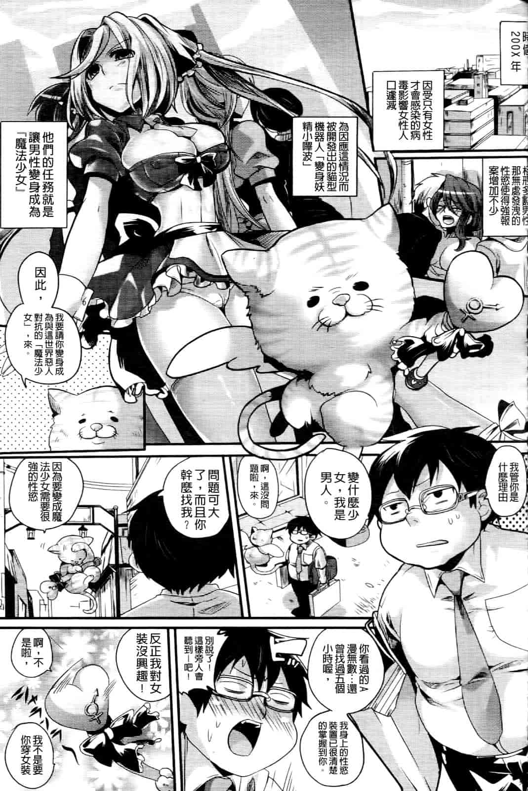 汉化版-[ドウモウ] いただきっ！セーエキ♥_第3集