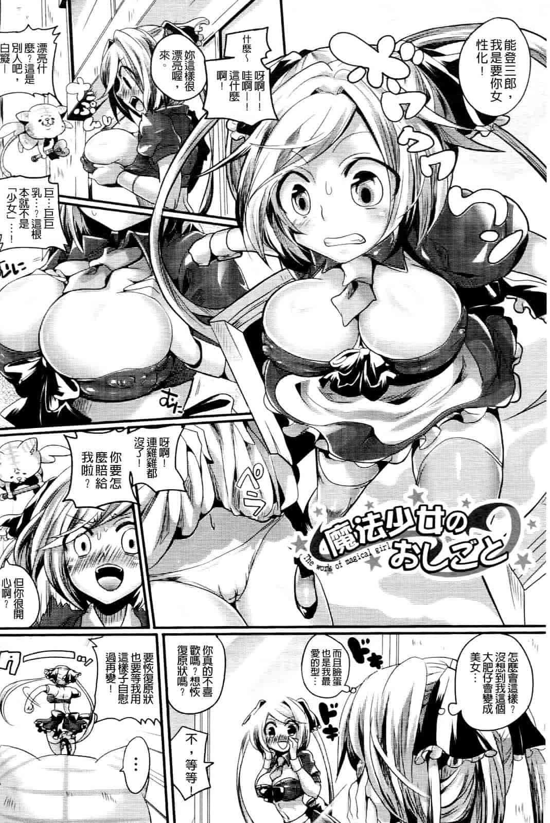 汉化版-[ドウモウ] いただきっ！セーエキ♥_第3集