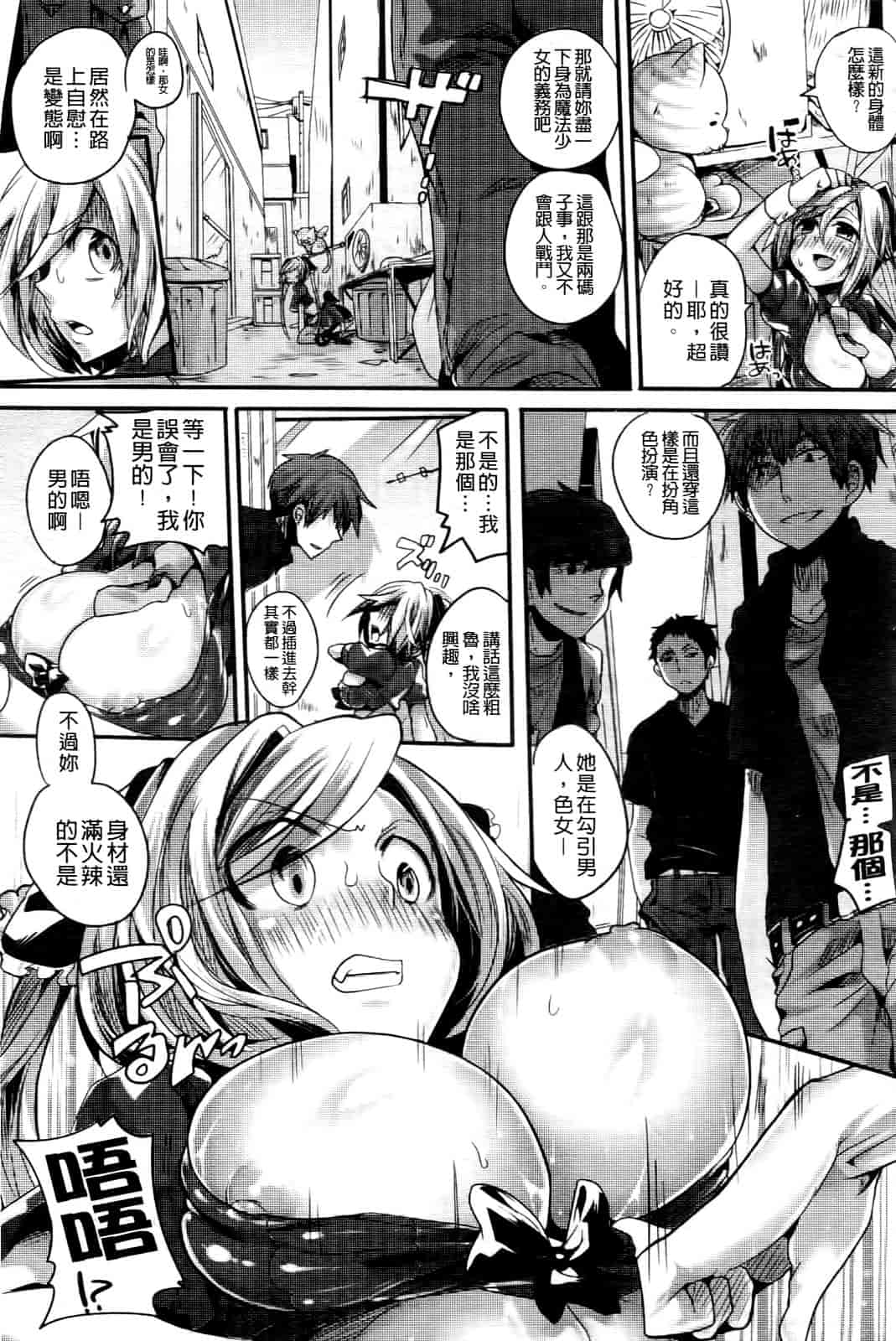 汉化版-[ドウモウ] いただきっ！セーエキ♥_第4集