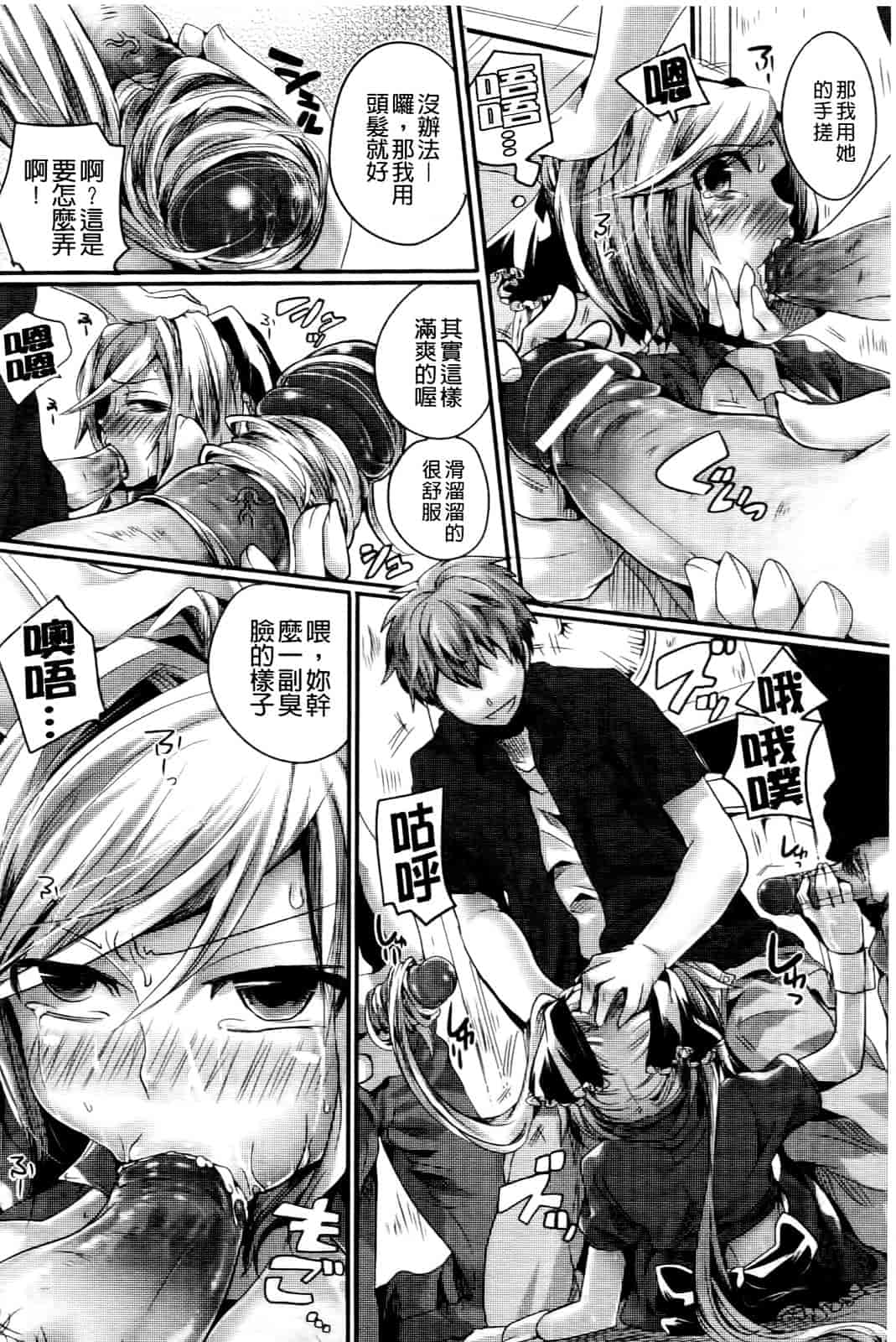 汉化版-[ドウモウ] いただきっ！セーエキ♥_第4集
