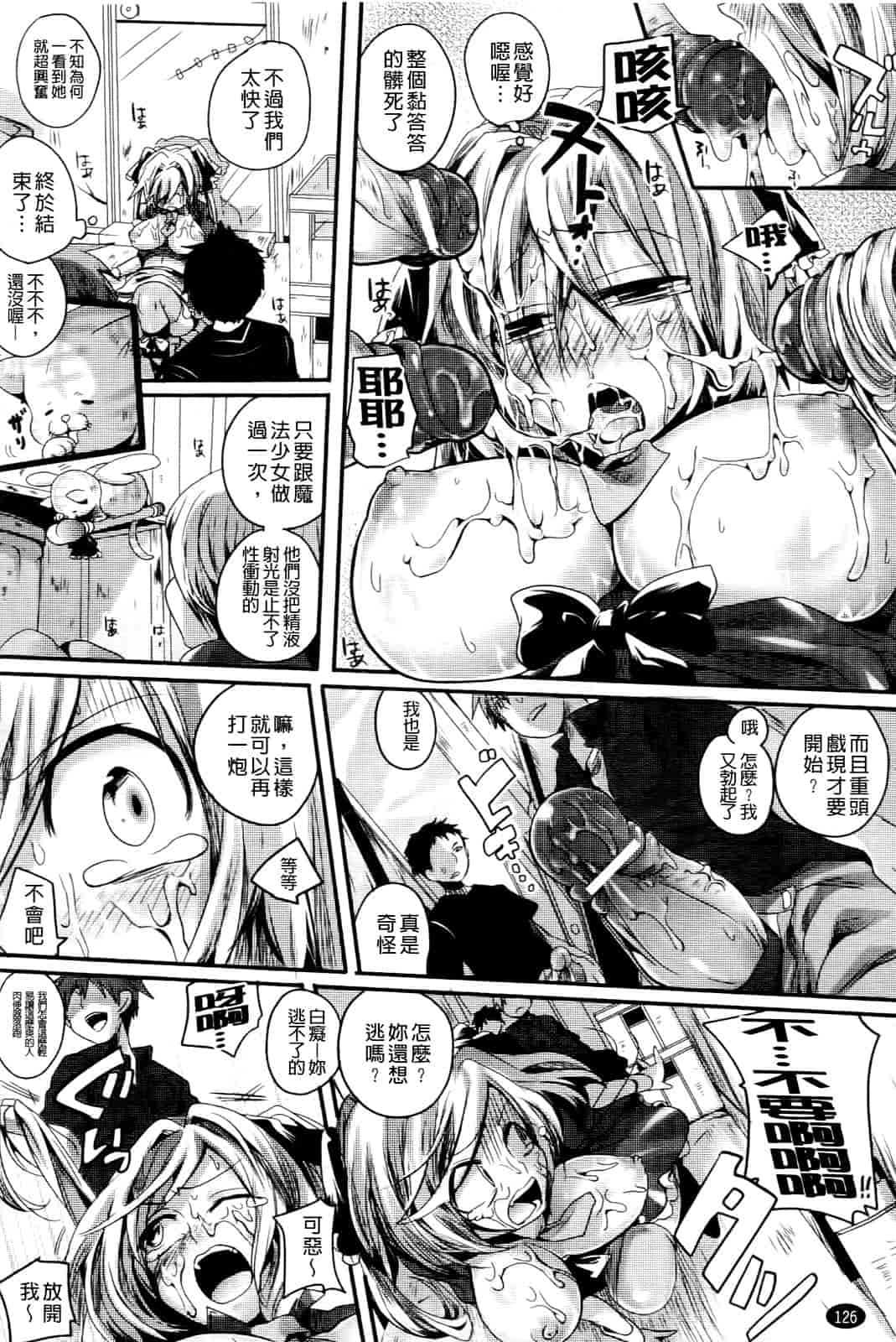 汉化版-[ドウモウ] いただきっ！セーエキ♥_第4集