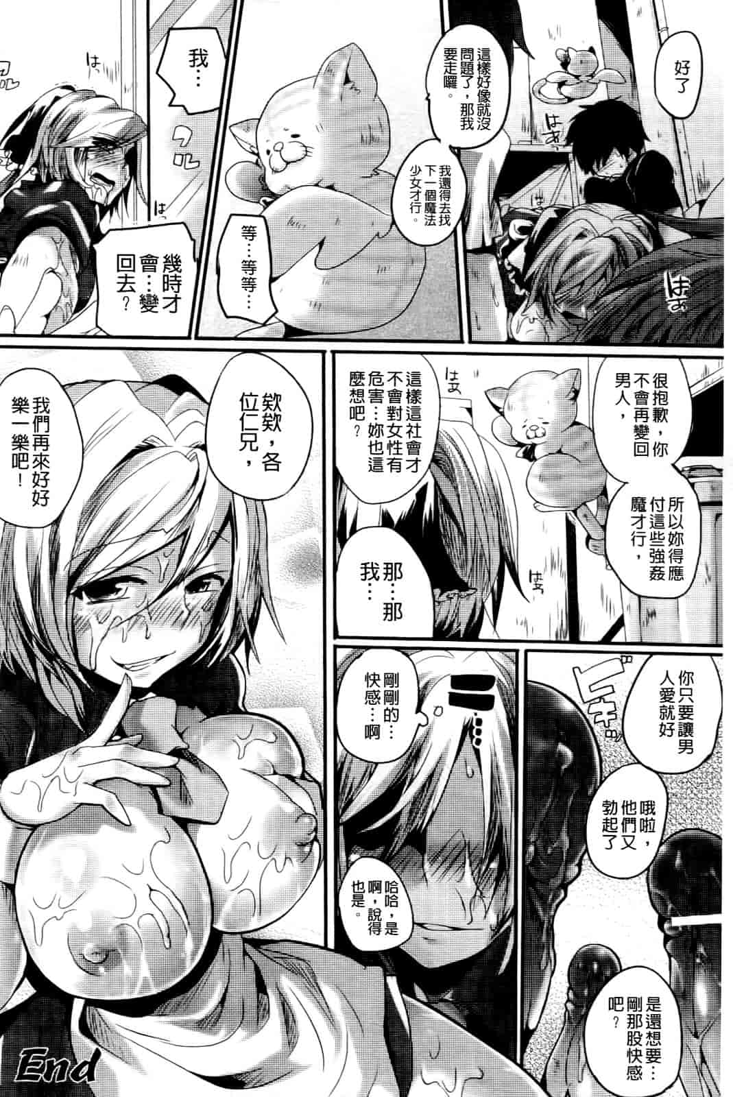 汉化版-[ドウモウ] いただきっ！セーエキ♥_第4集