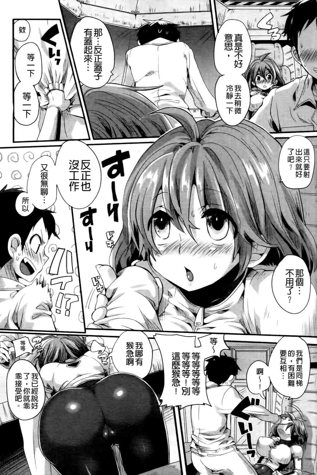 汉化版-[ドウモウ] いただきっ！セーエキ♥_第4集