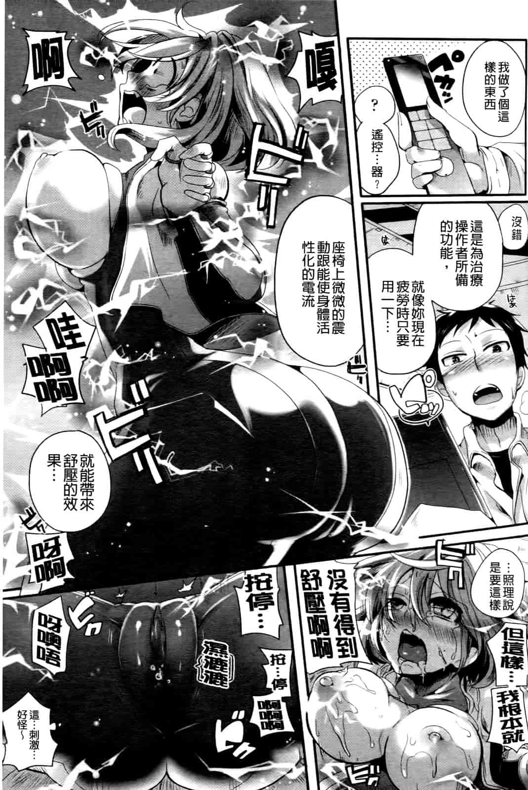 汉化版-[ドウモウ] いただきっ！セーエキ♥_第4集