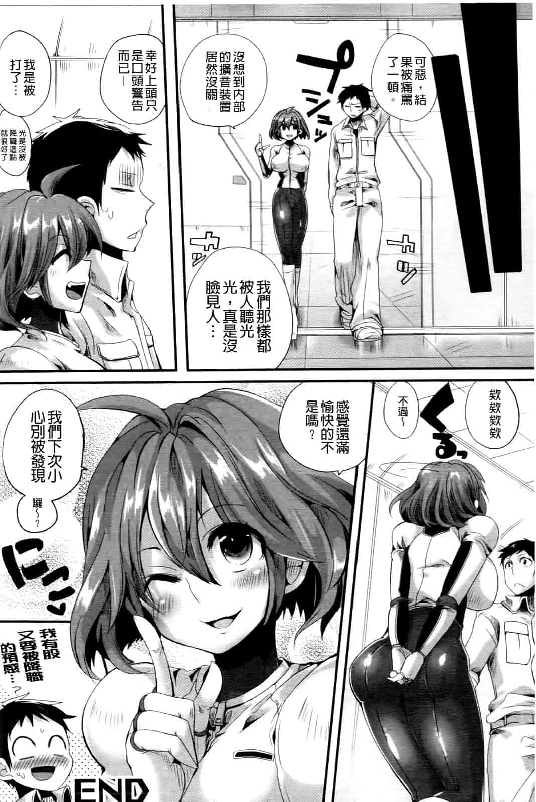 汉化版-[ドウモウ] いただきっ！セーエキ♥_第4集