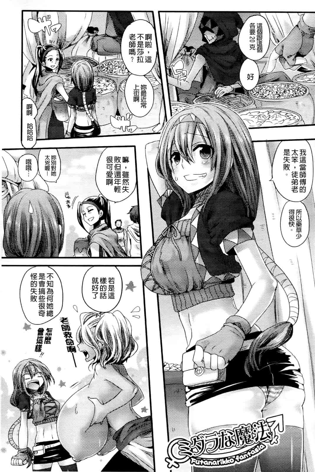 汉化版-[ドウモウ] いただきっ！セーエキ♥_第4集