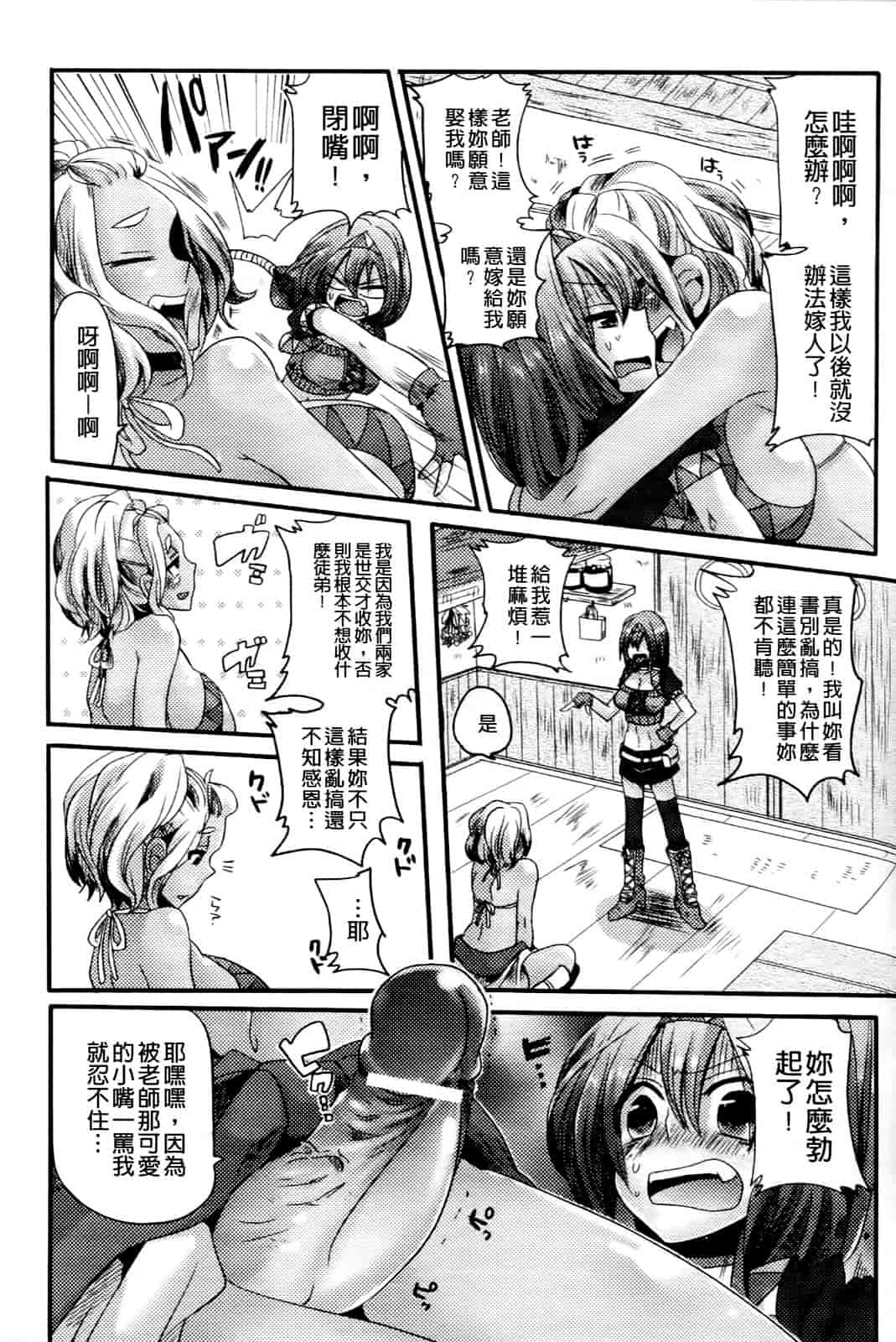 汉化版-[ドウモウ] いただきっ！セーエキ♥_第4集