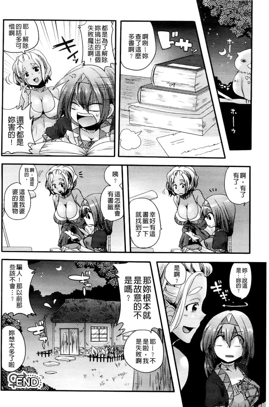 汉化版-[ドウモウ] いただきっ！セーエキ♥_第5集