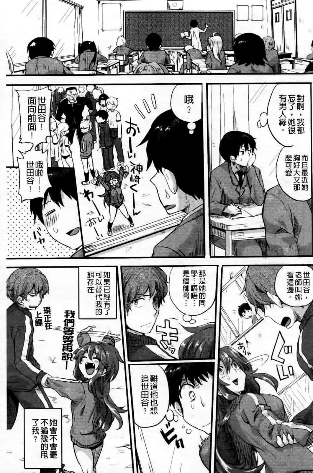 汉化版-[ドウモウ] いただきっ！セーエキ♥_第5集