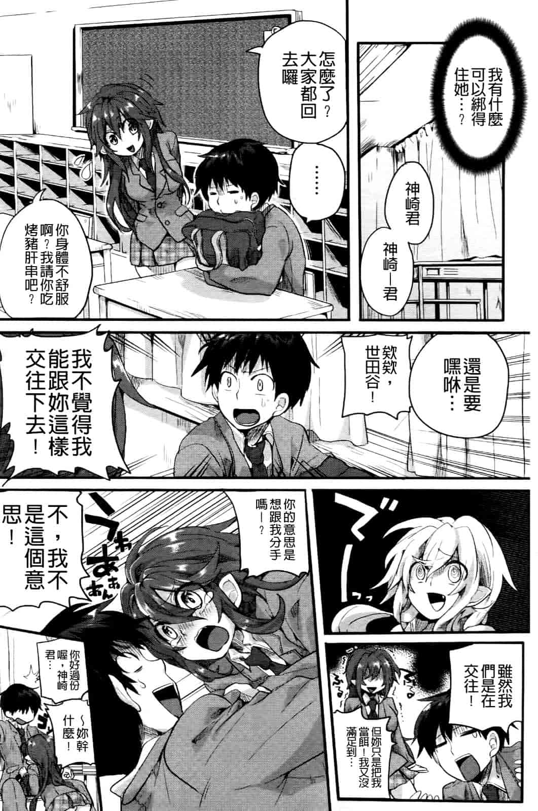 汉化版-[ドウモウ] いただきっ！セーエキ♥_第5集