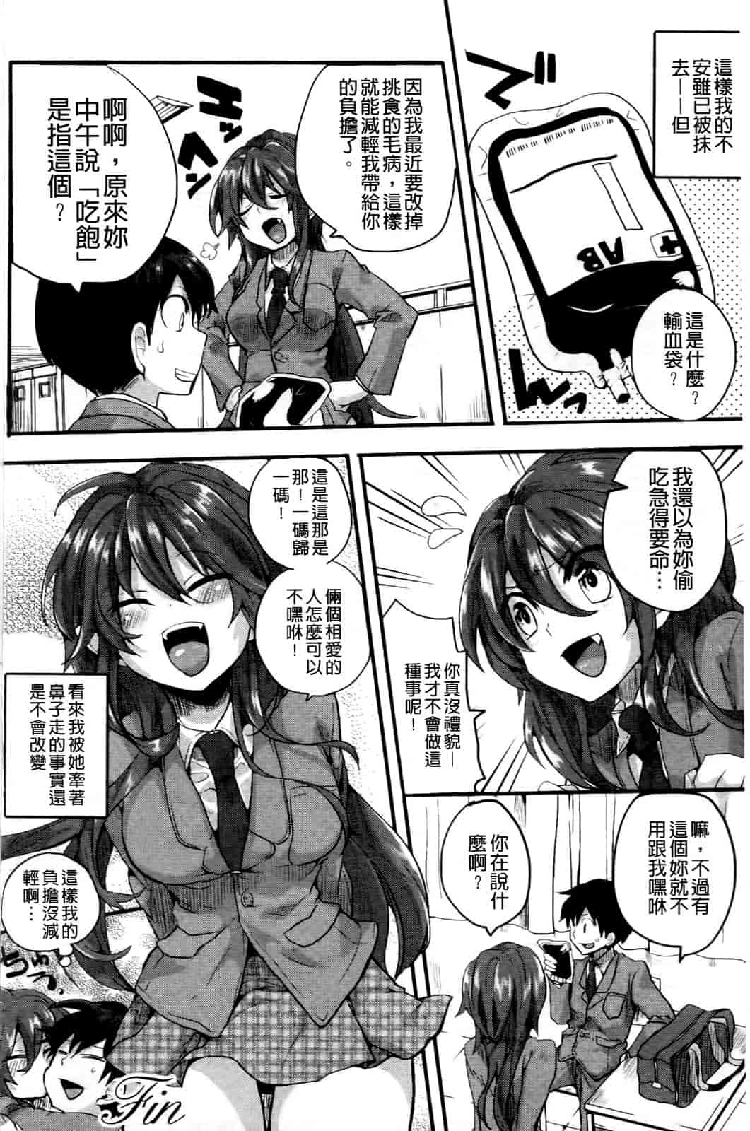 汉化版-[ドウモウ] いただきっ！セーエキ♥_第5集