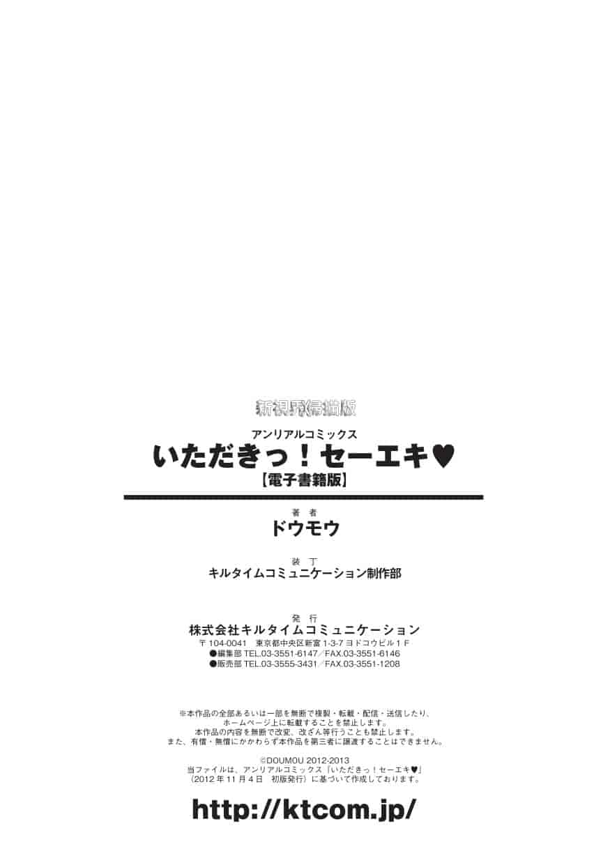 汉化版-[ドウモウ] いただきっ！セーエキ♥_第5集