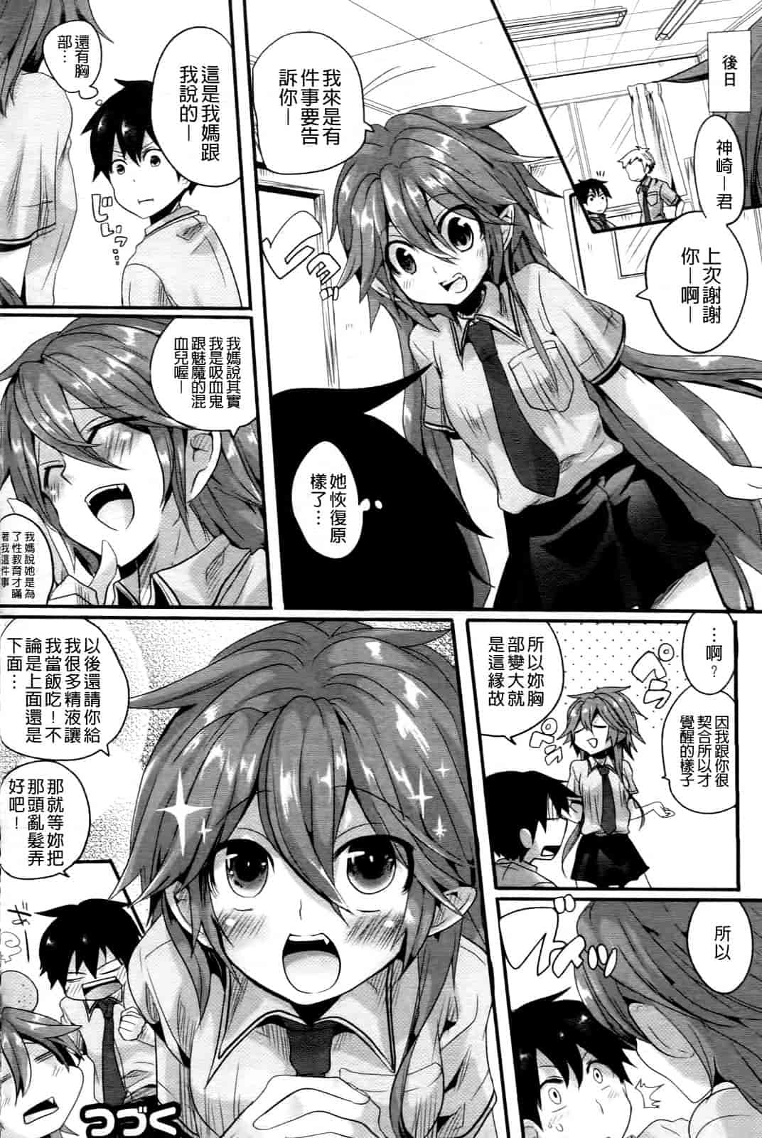 汉化版-[ドウモウ] いただきっ！セーエキ♥_第1集