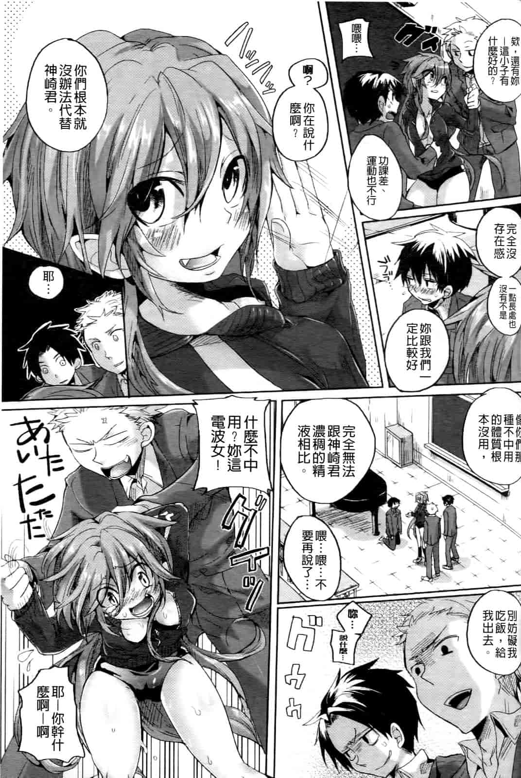 汉化版-[ドウモウ] いただきっ！セーエキ♥_第1集
