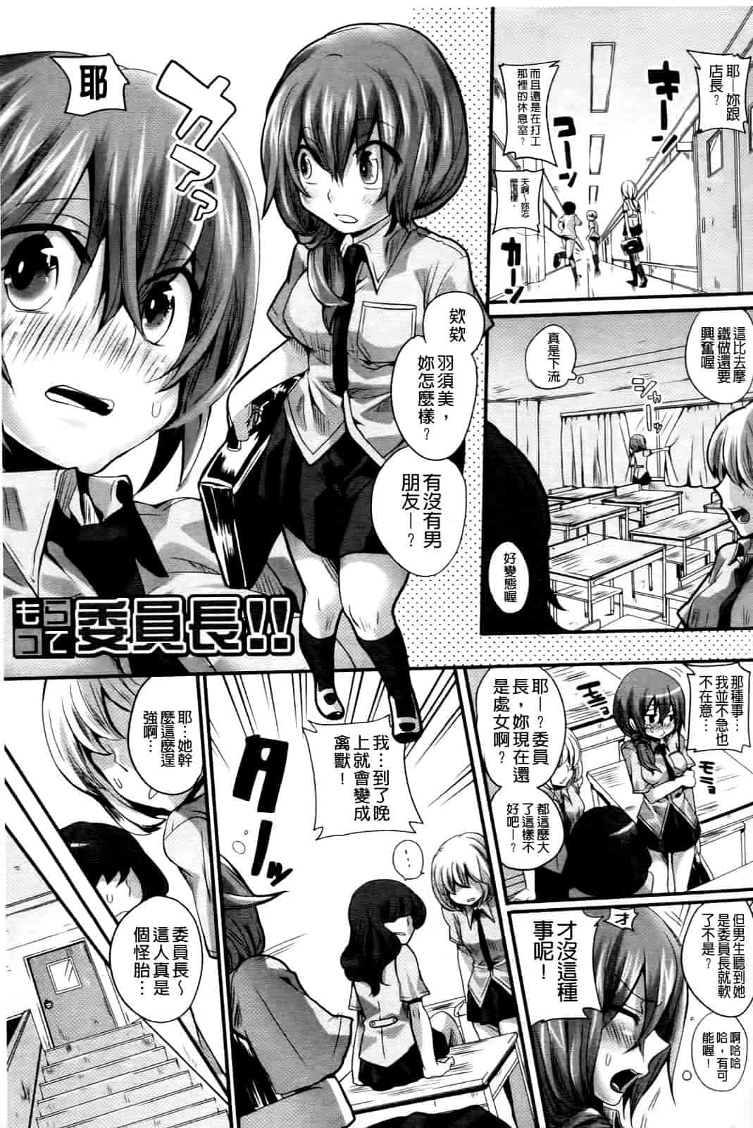 汉化版-[ドウモウ] いただきっ！セーエキ♥_第2集
